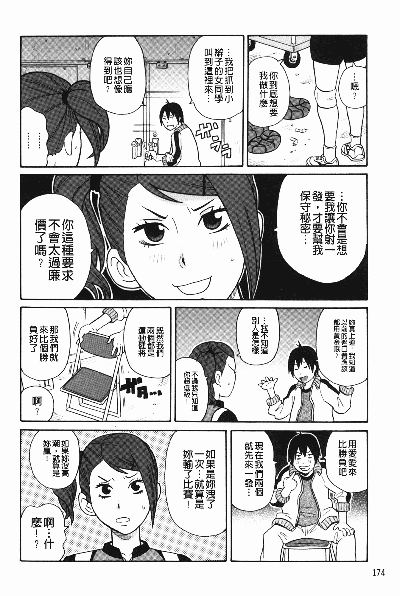 汉化版-[ジョン・K・ペー太] もんぜつ系！_第5集