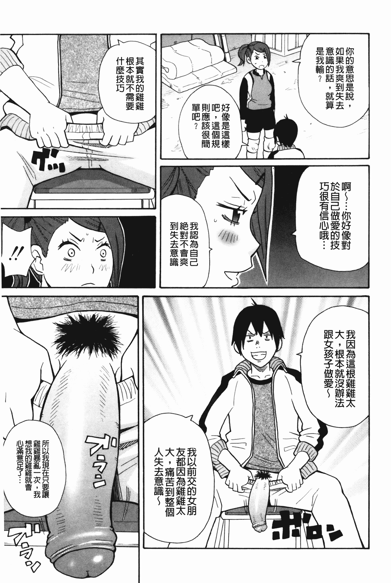 汉化版-[ジョン・K・ペー太] もんぜつ系！_第5集