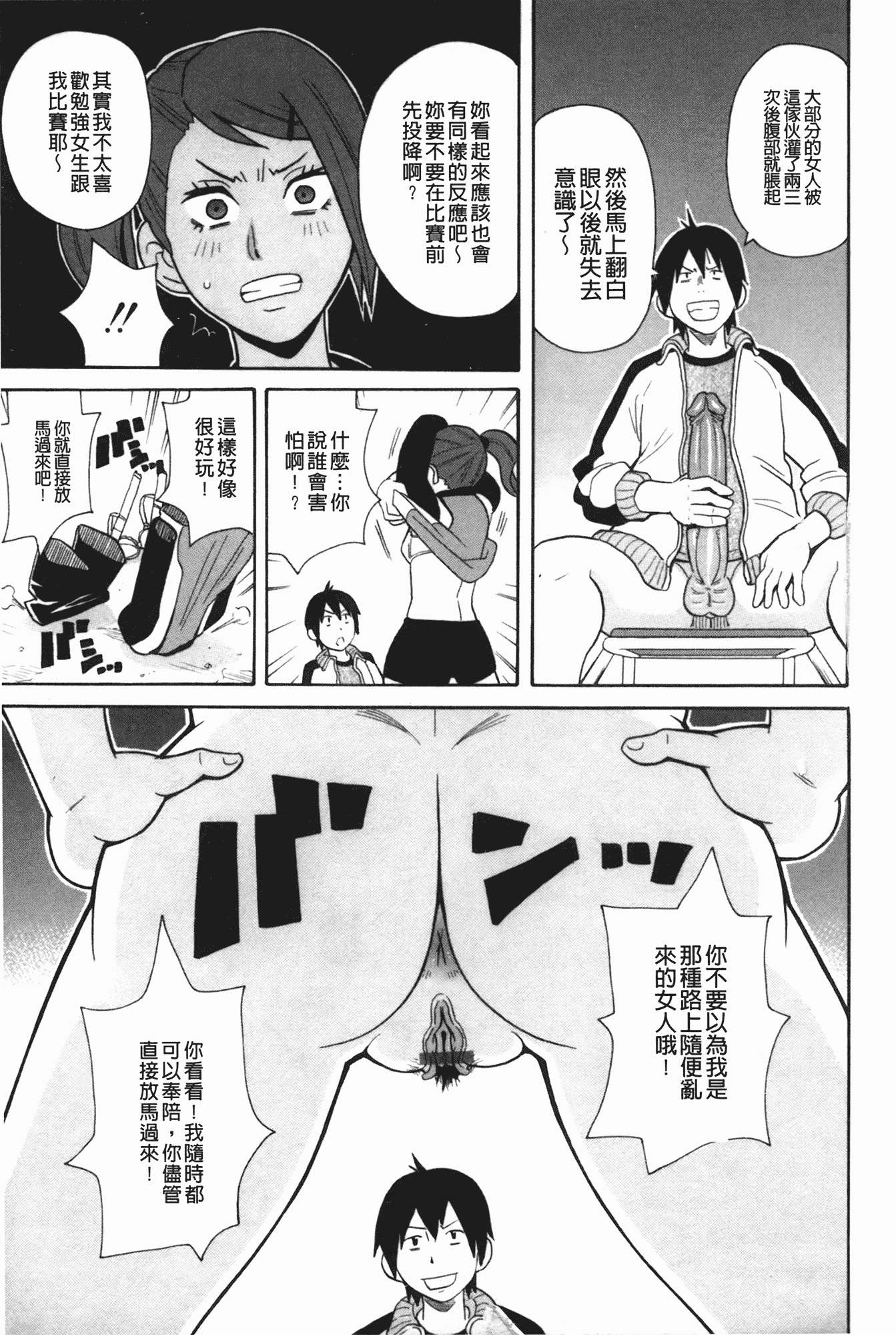 汉化版-[ジョン・K・ペー太] もんぜつ系！_第5集