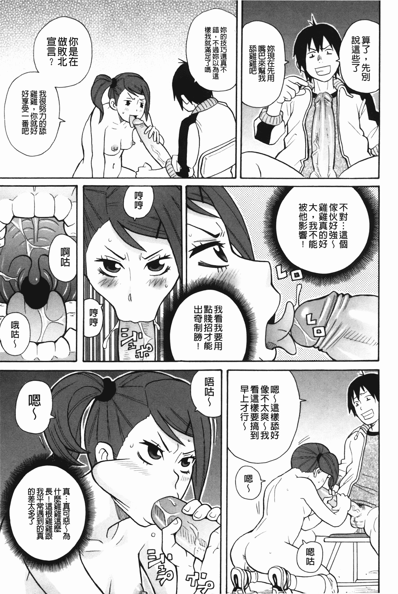 汉化版-[ジョン・K・ペー太] もんぜつ系！_第5集