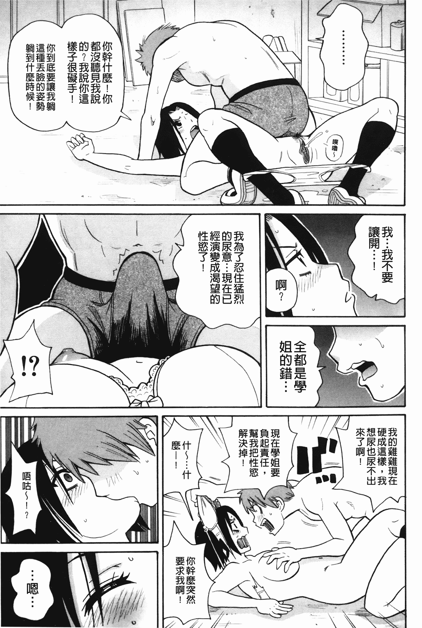 汉化版-[ジョン・K・ペー太] もんぜつ系！_第1集