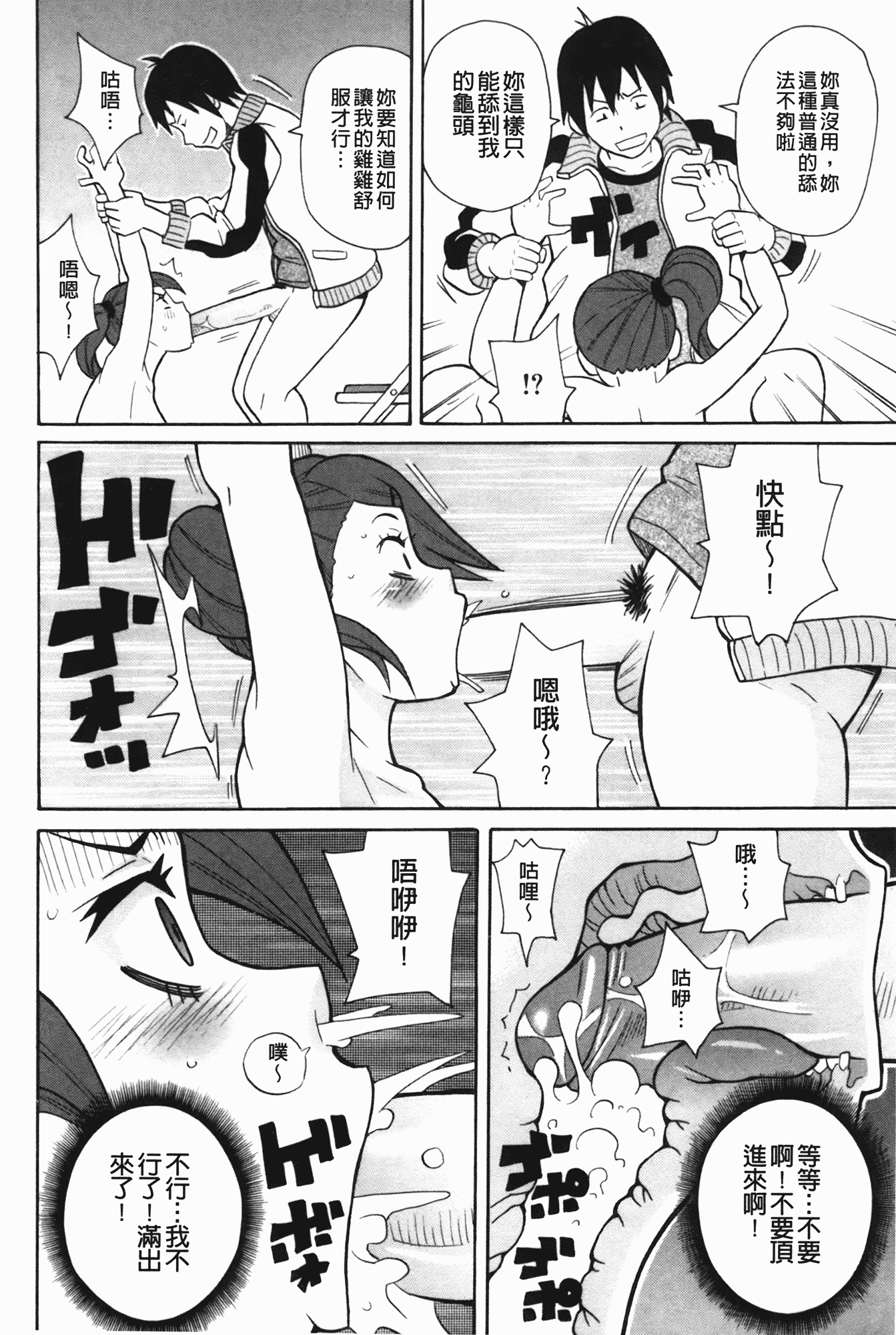 汉化版-[ジョン・K・ペー太] もんぜつ系！_第5集