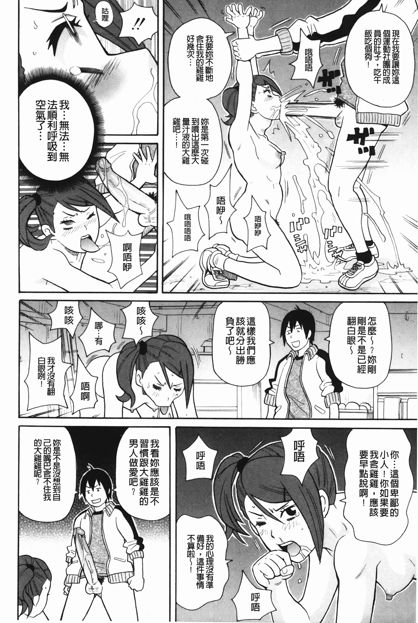 汉化版-[ジョン・K・ペー太] もんぜつ系！_第5集