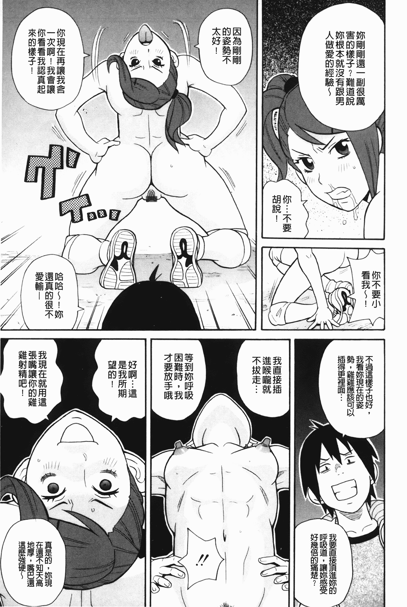 汉化版-[ジョン・K・ペー太] もんぜつ系！_第5集