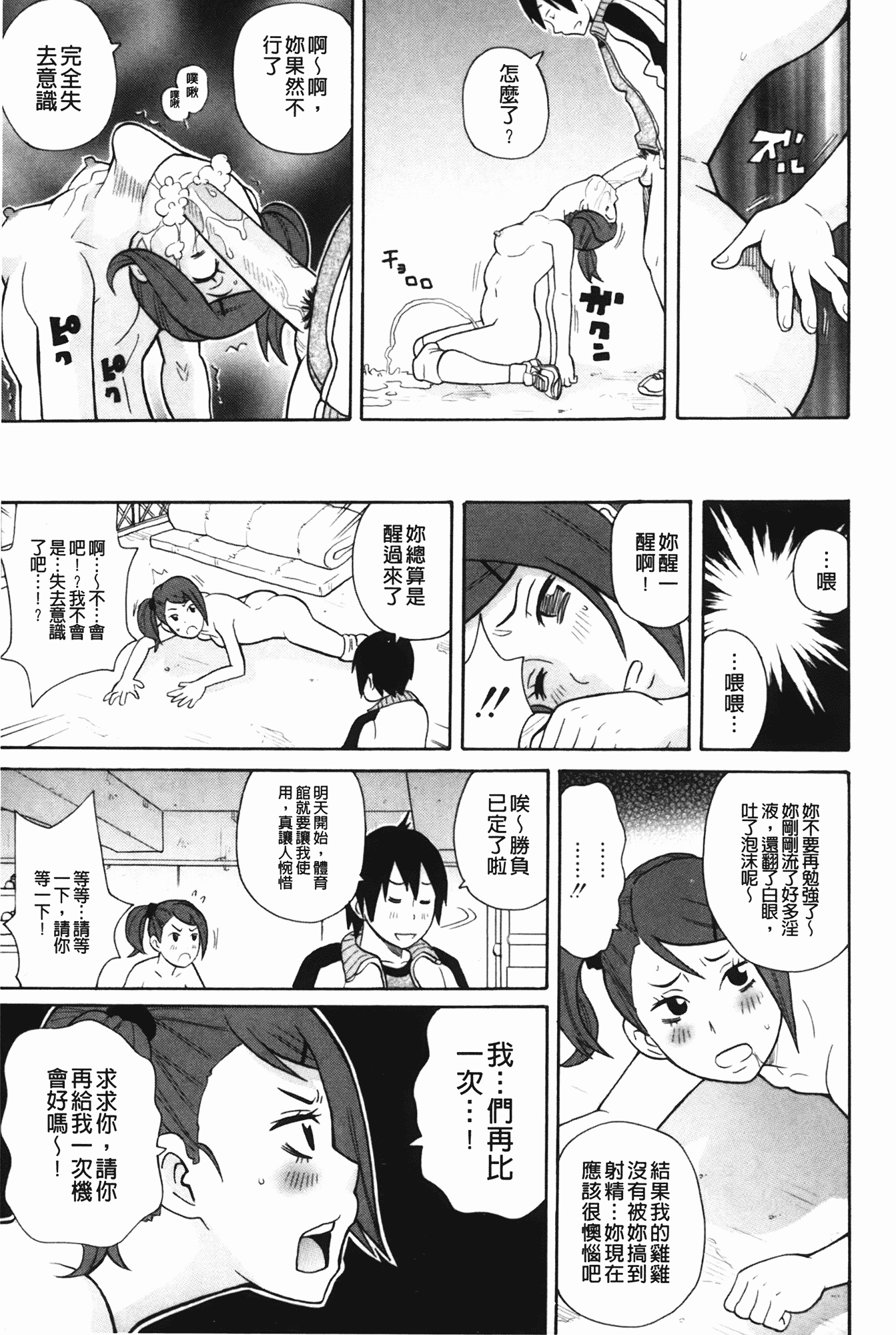 汉化版-[ジョン・K・ペー太] もんぜつ系！_第5集
