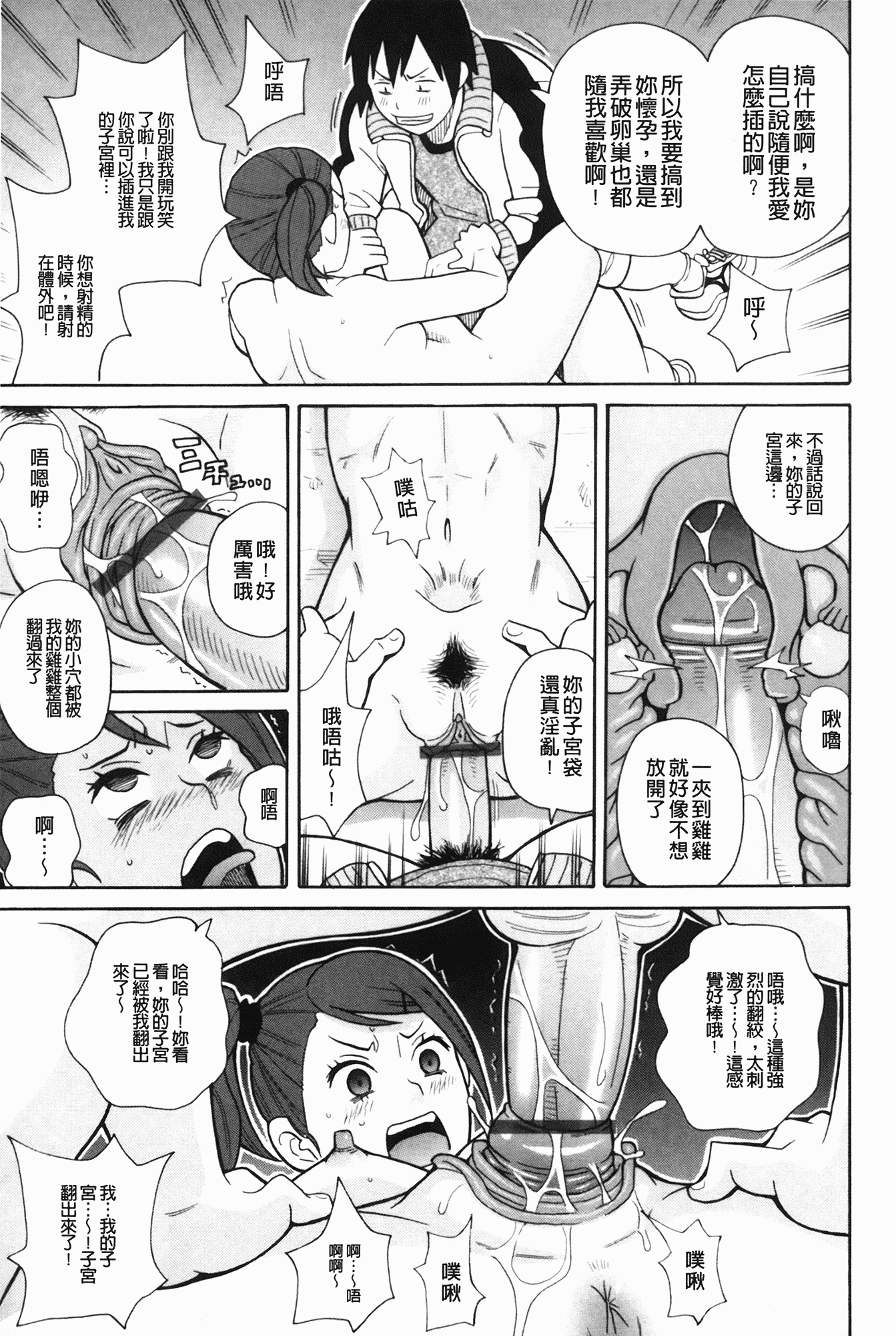 汉化版-[ジョン・K・ペー太] もんぜつ系！_第5集