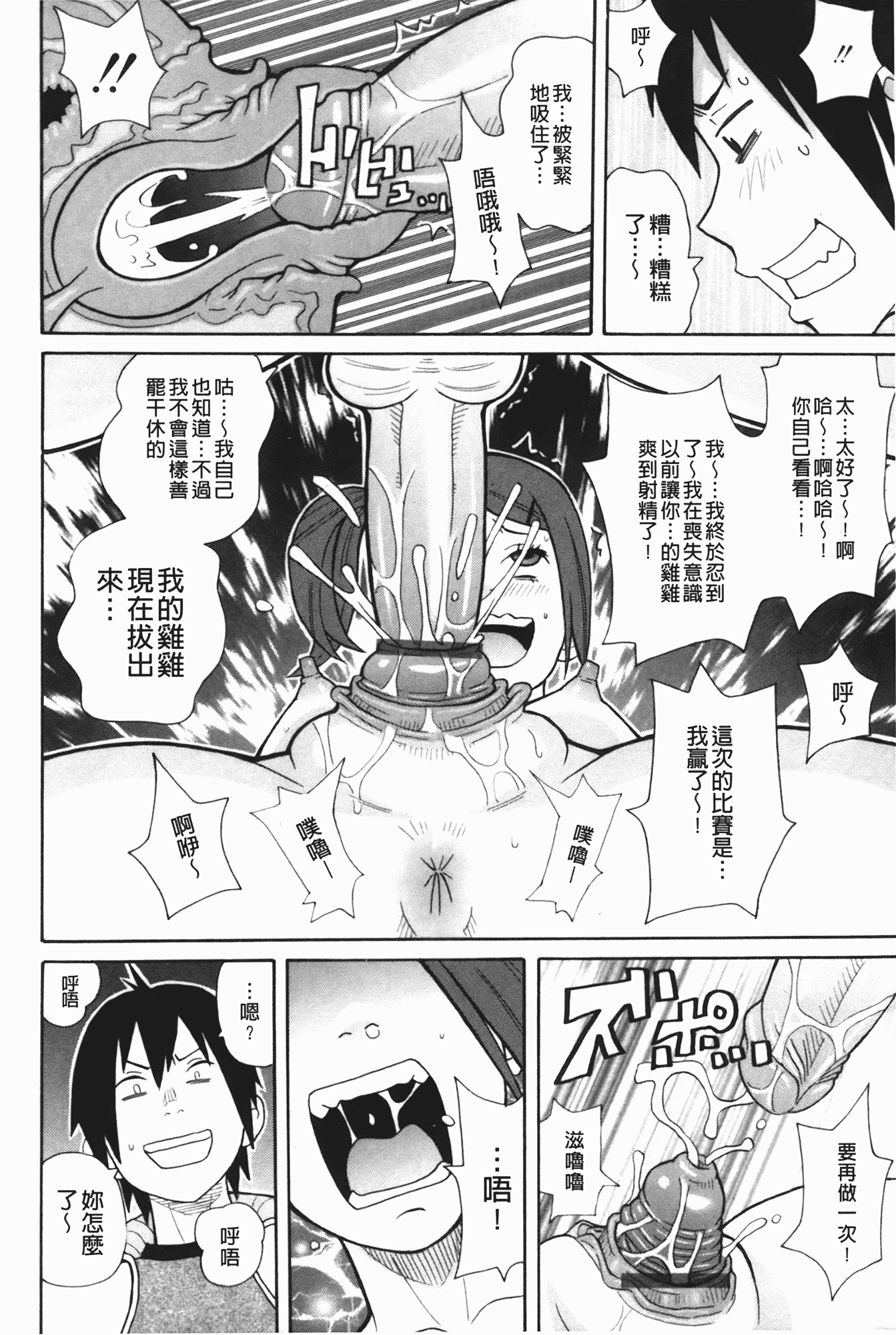 汉化版-[ジョン・K・ペー太] もんぜつ系！_第5集
