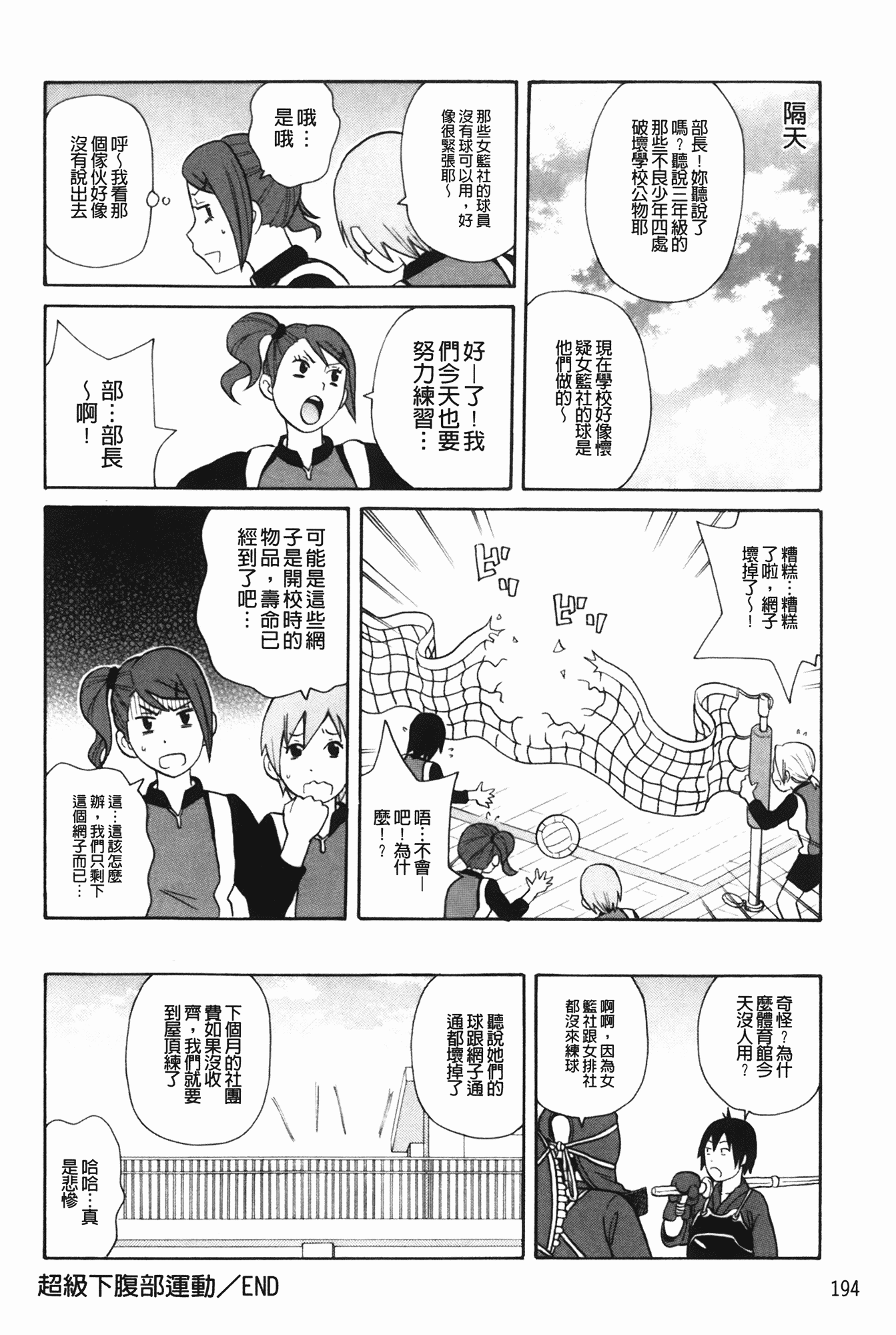 汉化版-[ジョン・K・ペー太] もんぜつ系！_第5集
