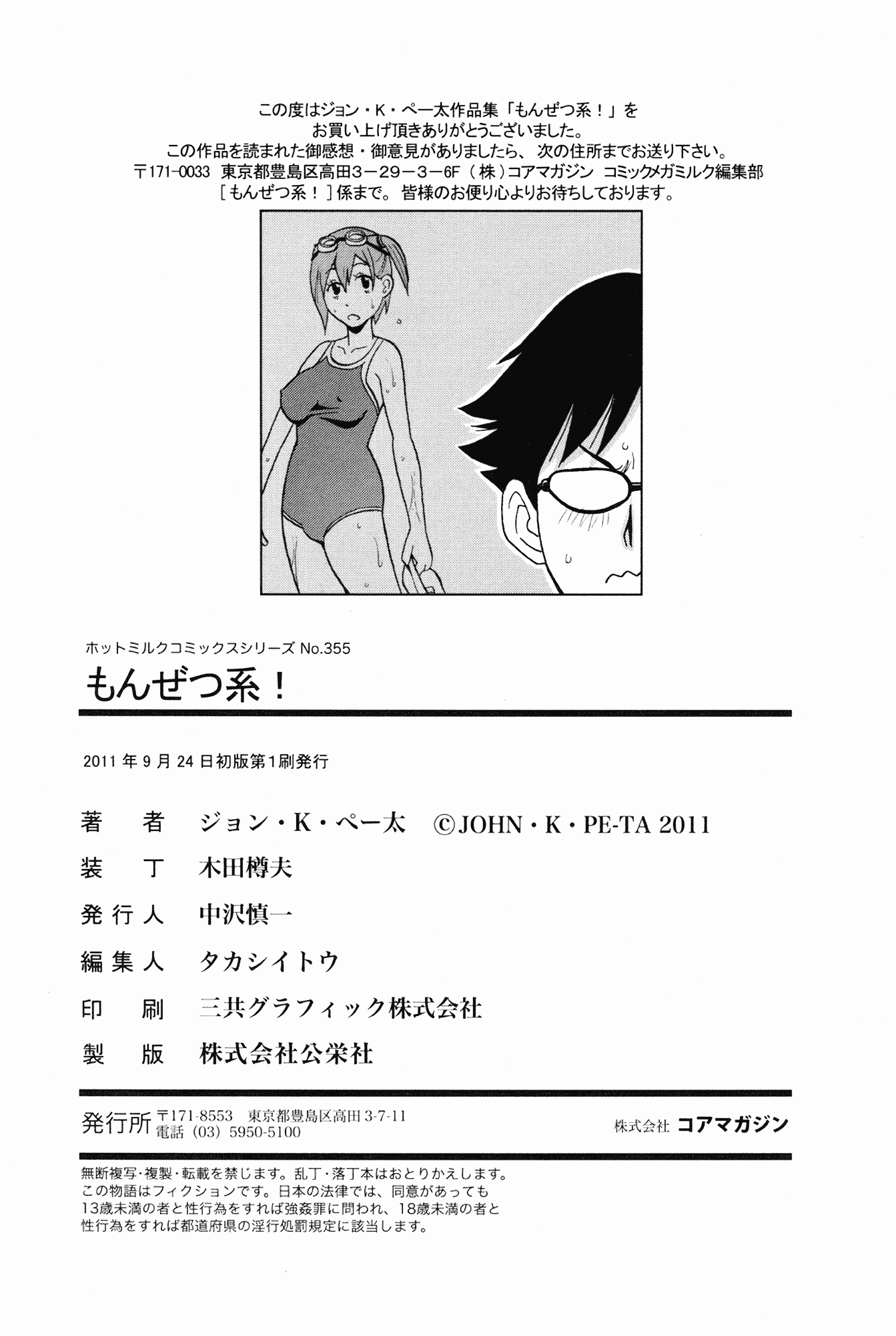 汉化版-[ジョン・K・ペー太] もんぜつ系！_第5集