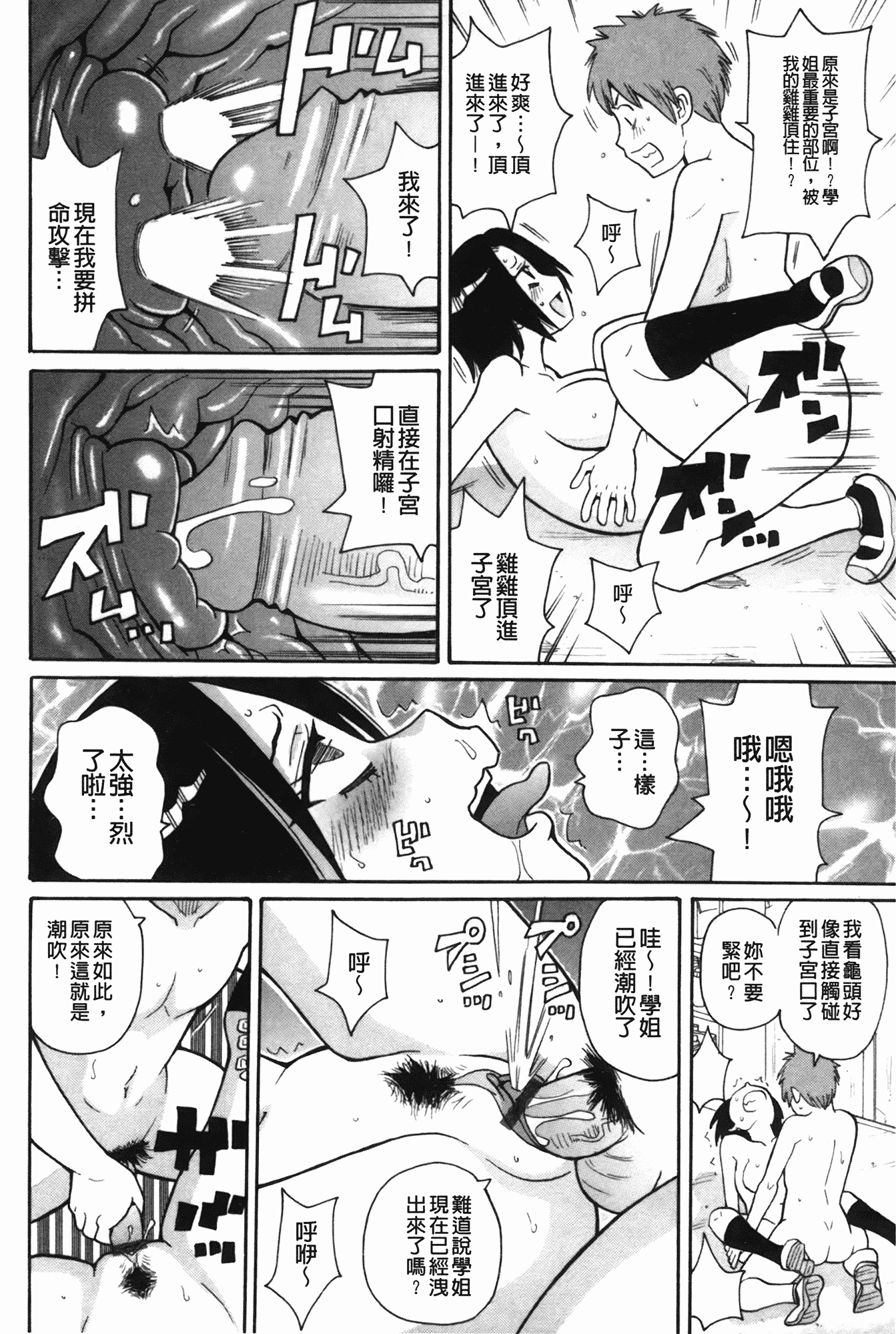 汉化版-[ジョン・K・ペー太] もんぜつ系！_第1集