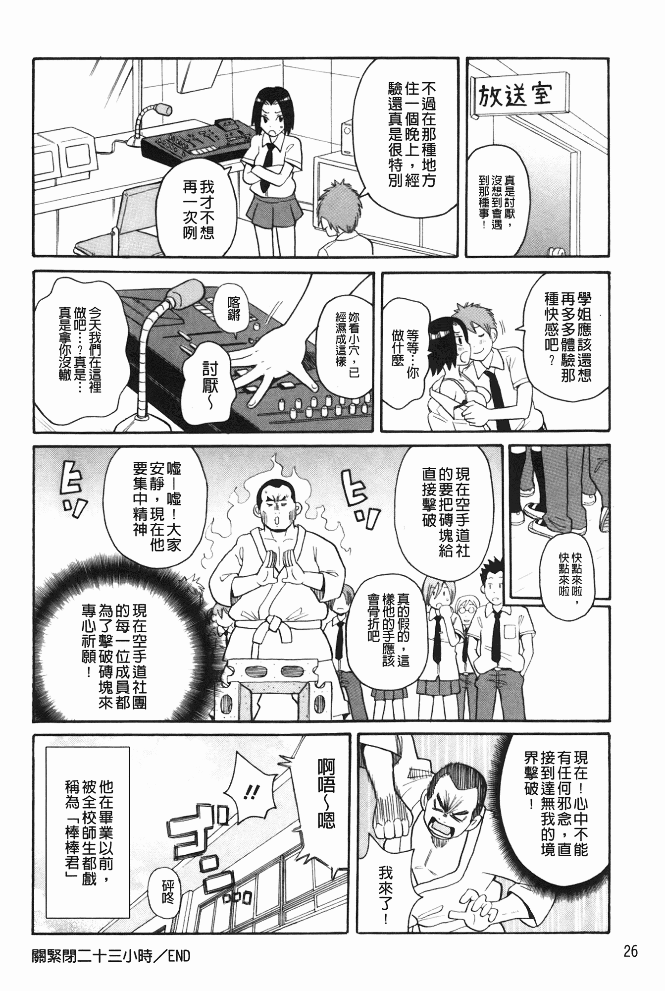 汉化版-[ジョン・K・ペー太] もんぜつ系！_第1集