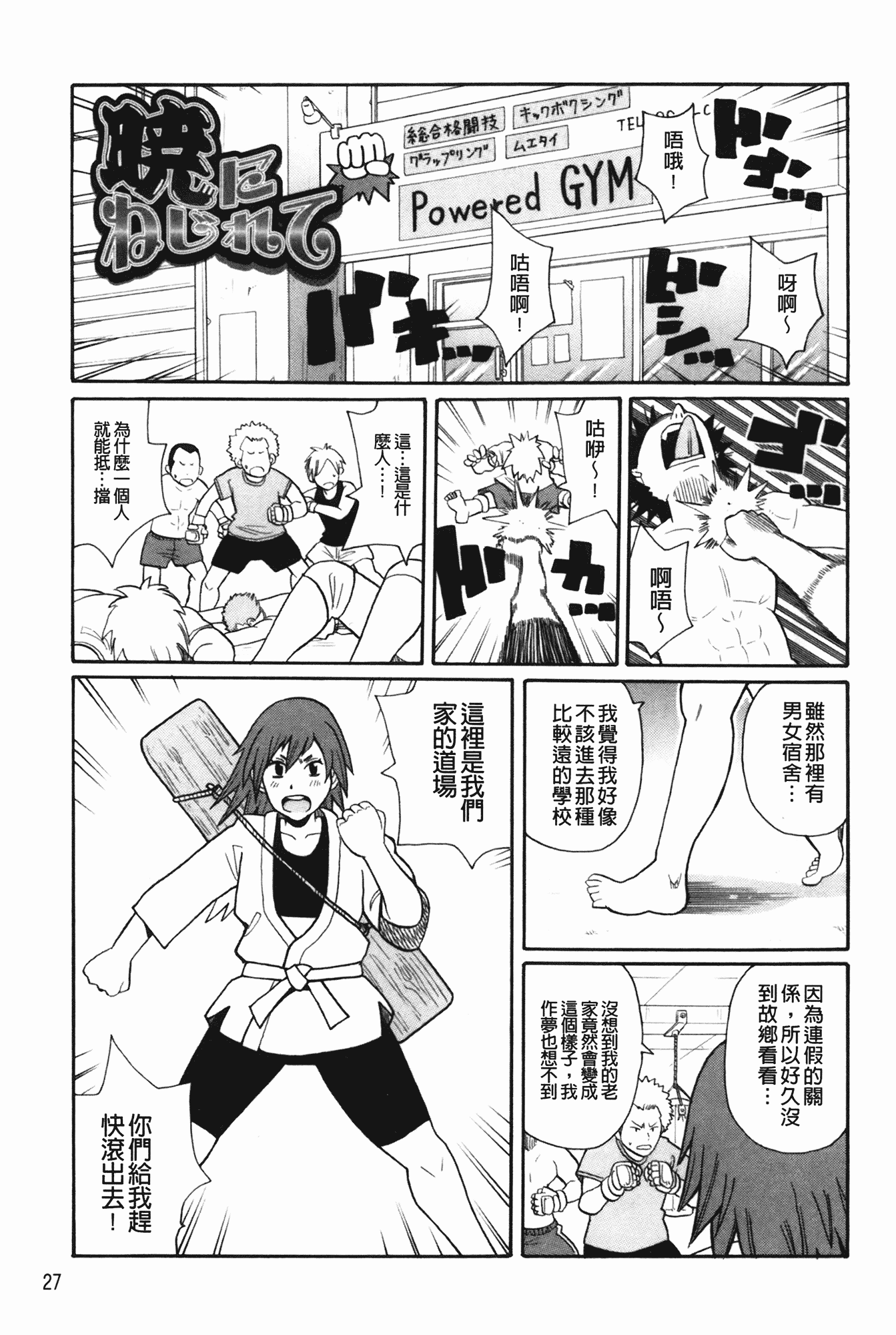 汉化版-[ジョン・K・ペー太] もんぜつ系！_第1集