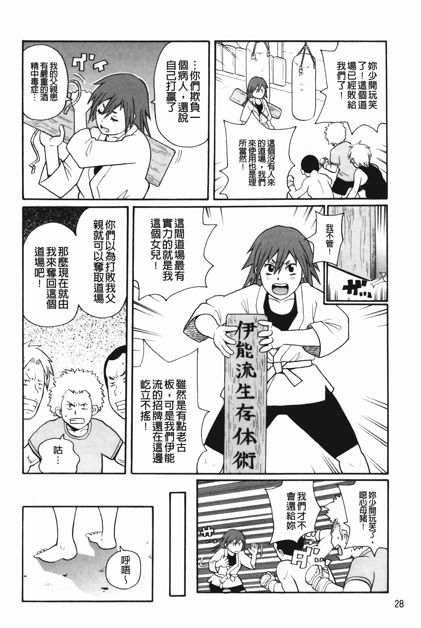 汉化版-[ジョン・K・ペー太] もんぜつ系！_第1集