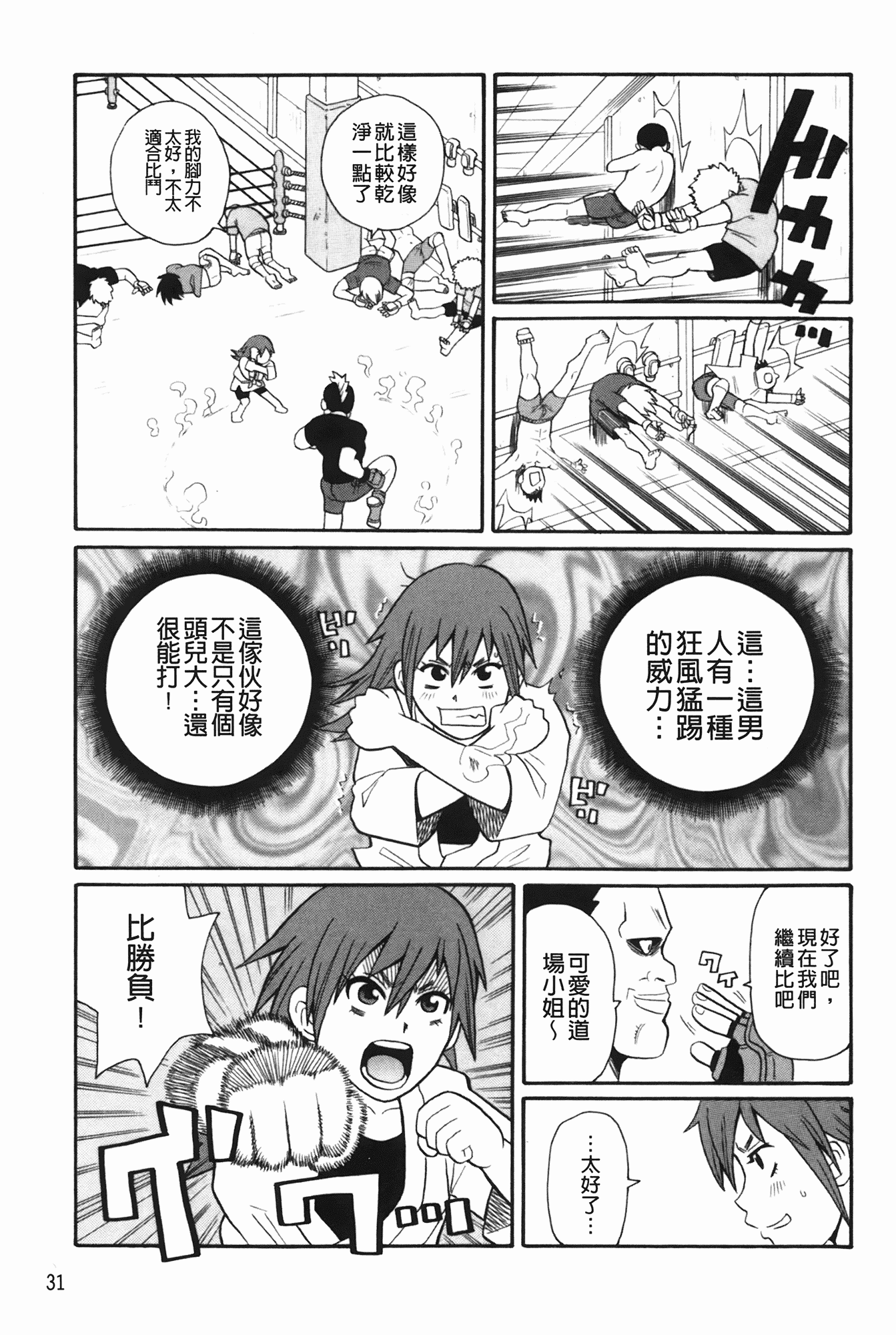 汉化版-[ジョン・K・ペー太] もんぜつ系！_第1集