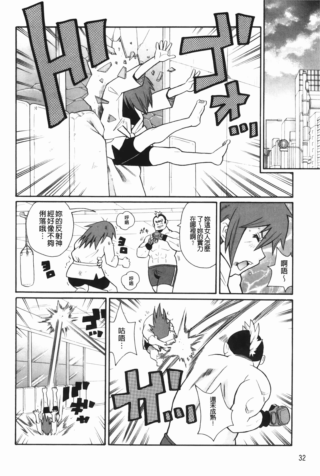 汉化版-[ジョン・K・ペー太] もんぜつ系！_第1集