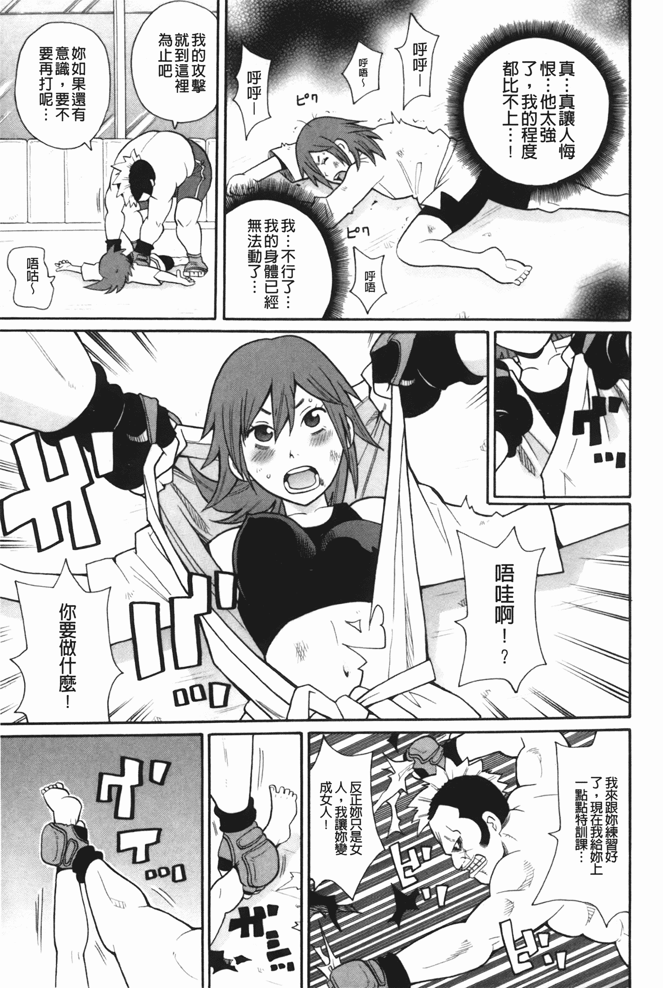 汉化版-[ジョン・K・ペー太] もんぜつ系！_第1集