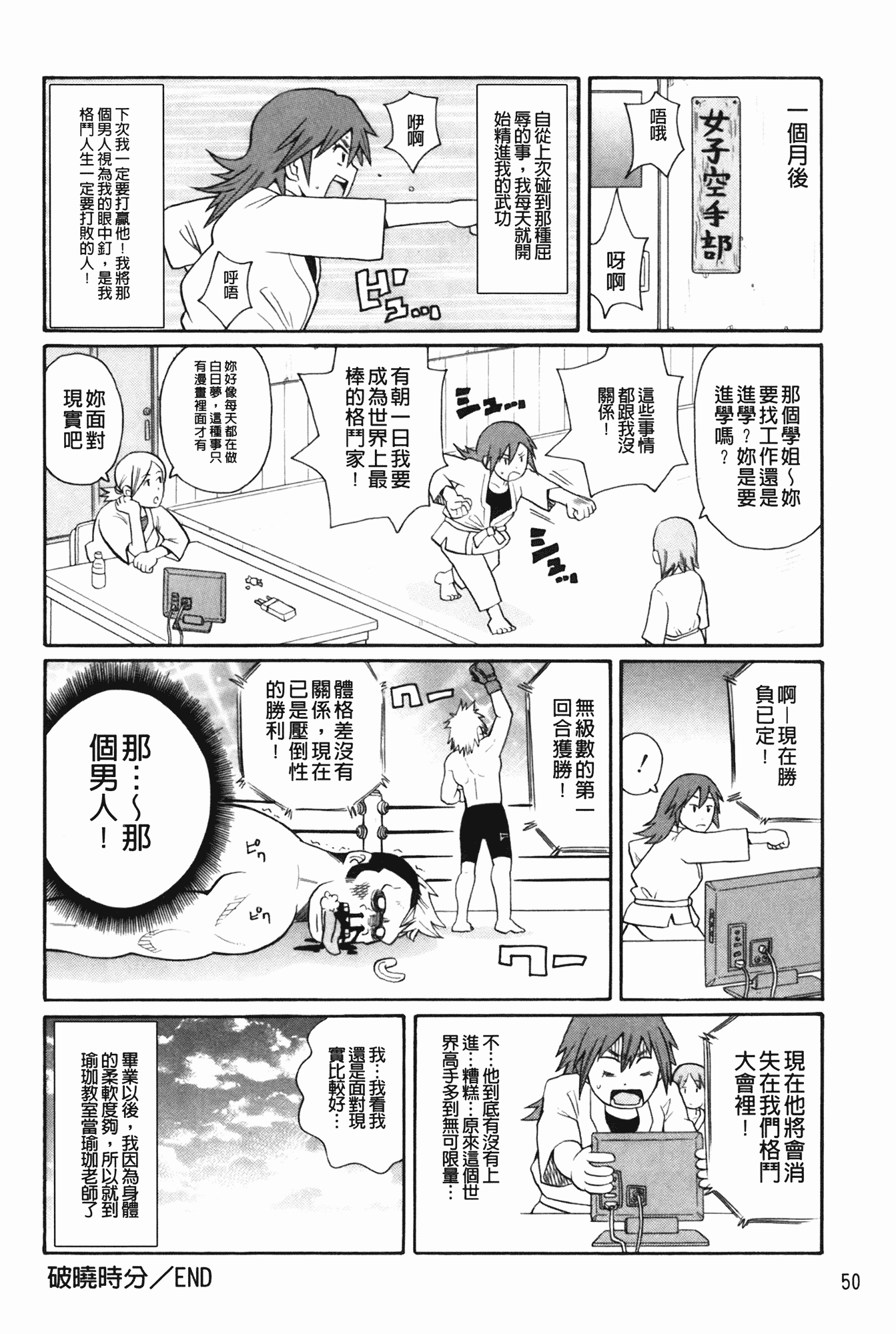汉化版-[ジョン・K・ペー太] もんぜつ系！_第2集