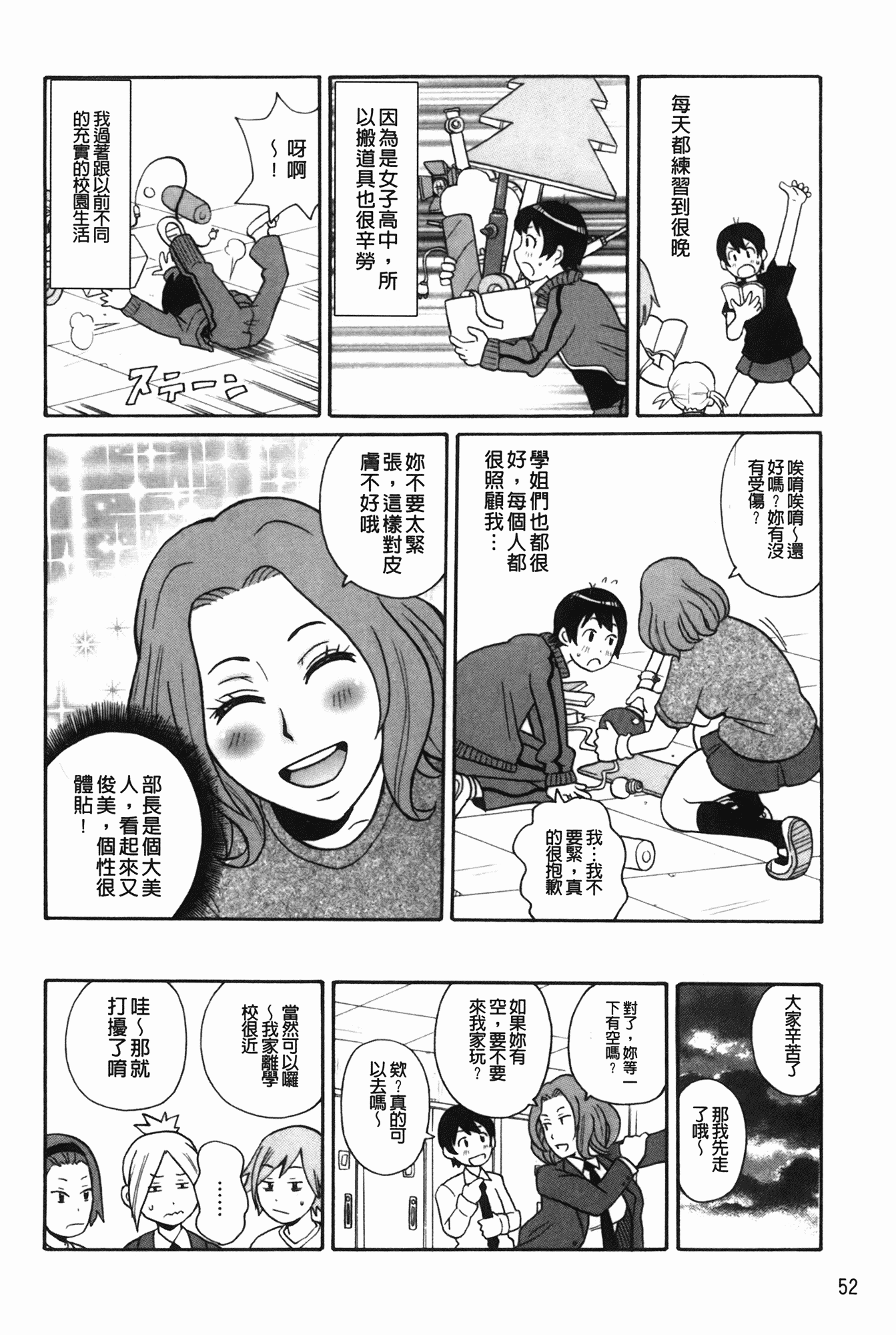 汉化版-[ジョン・K・ペー太] もんぜつ系！_第2集