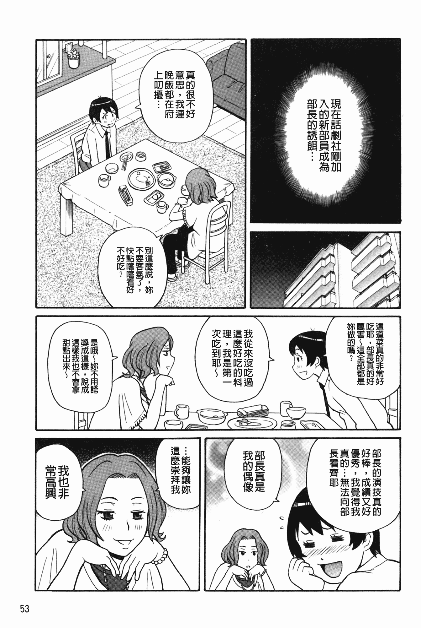 汉化版-[ジョン・K・ペー太] もんぜつ系！_第2集