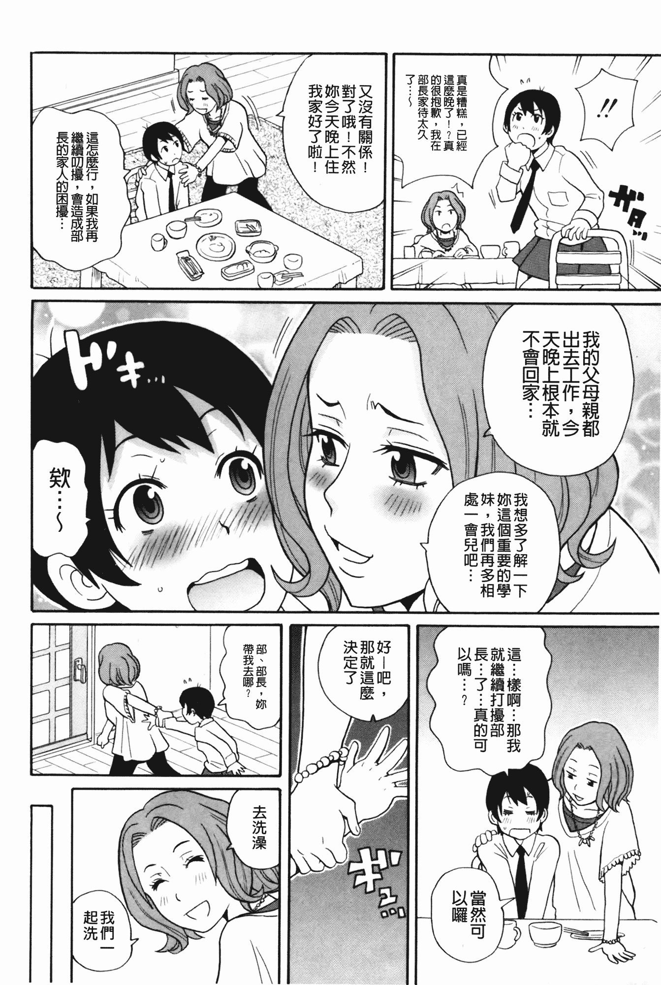 汉化版-[ジョン・K・ペー太] もんぜつ系！_第2集
