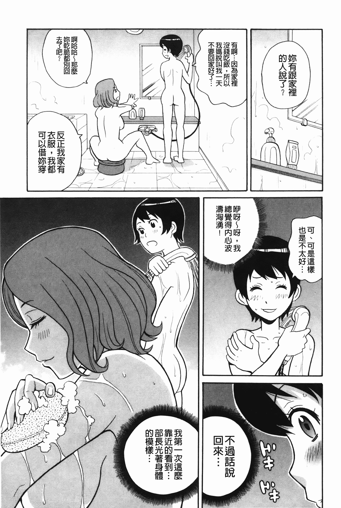 汉化版-[ジョン・K・ペー太] もんぜつ系！_第2集