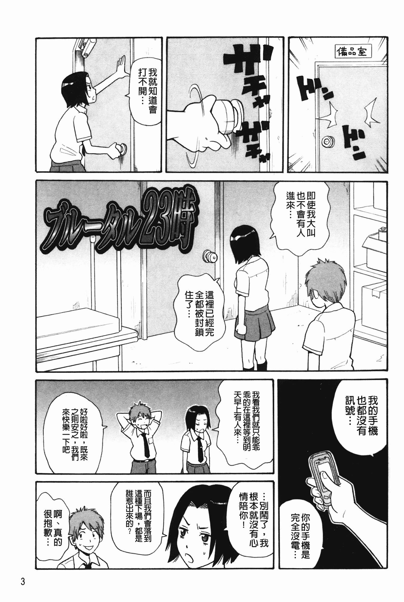 汉化版-[ジョン・K・ペー太] もんぜつ系！_第1集