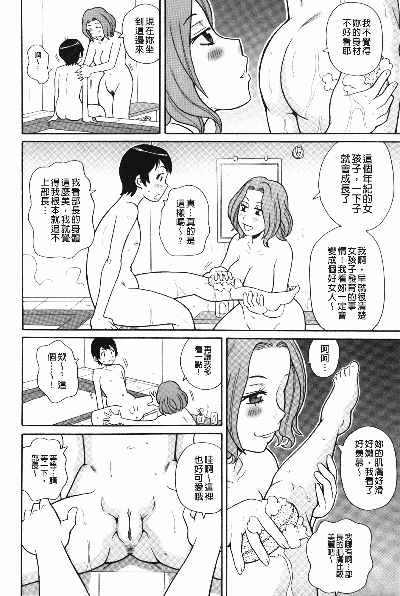 汉化版-[ジョン・K・ペー太] もんぜつ系！_第2集