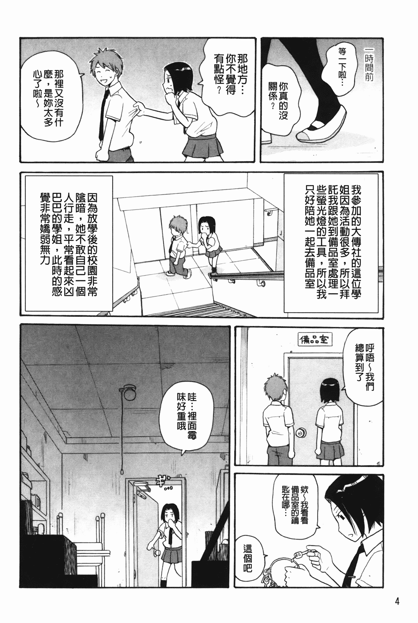 汉化版-[ジョン・K・ペー太] もんぜつ系！_第1集