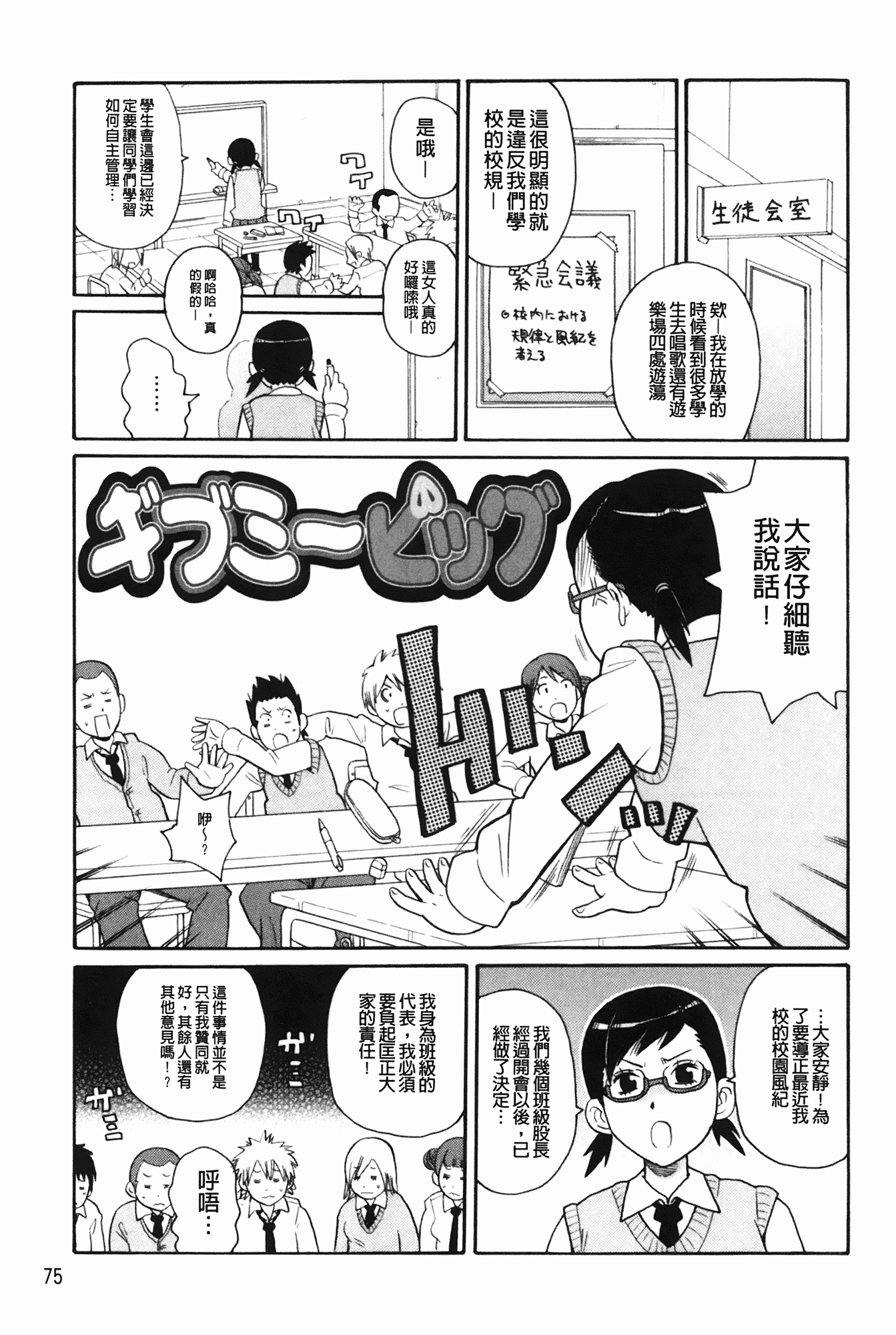 汉化版-[ジョン・K・ペー太] もんぜつ系！_第2集