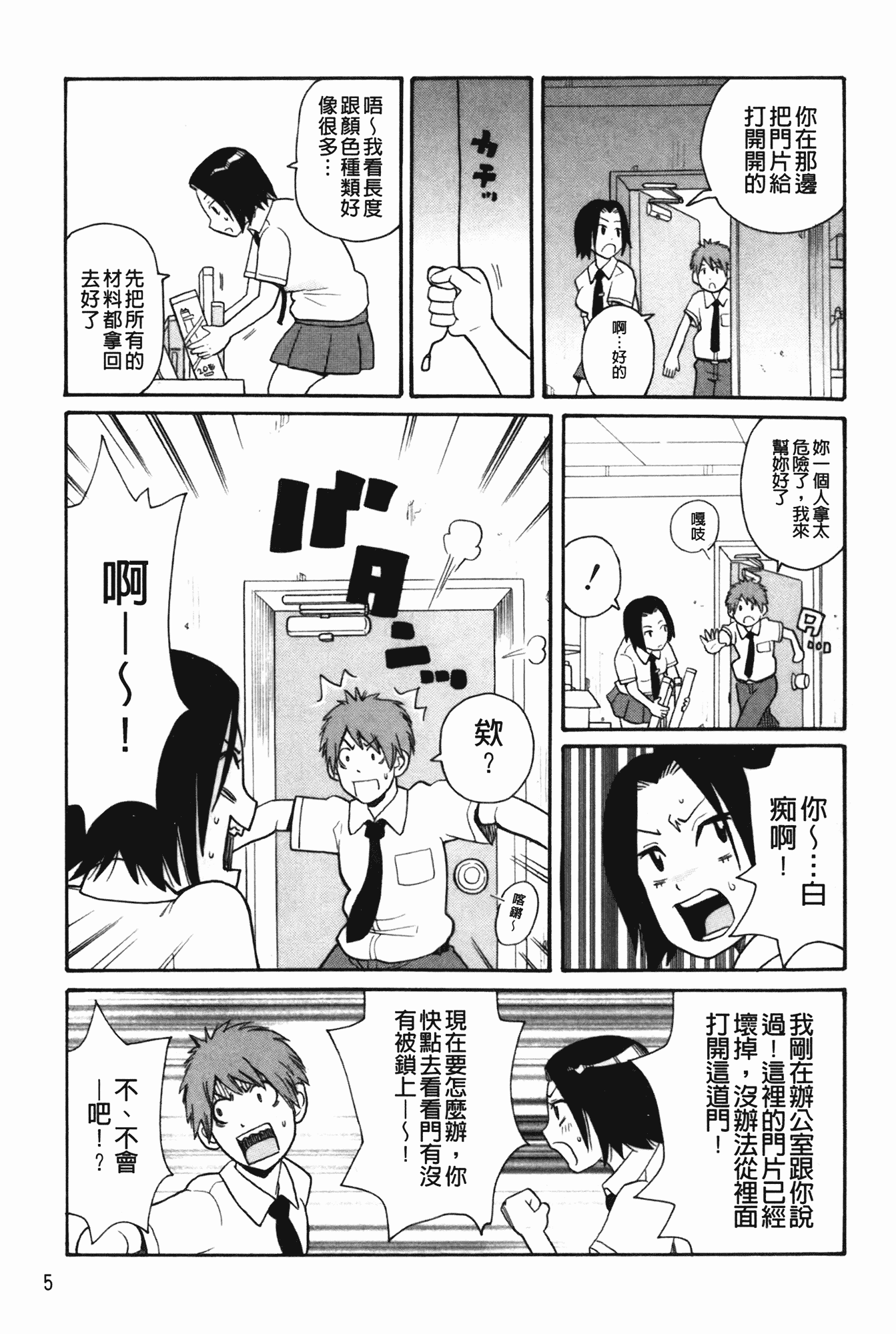 汉化版-[ジョン・K・ペー太] もんぜつ系！_第1集