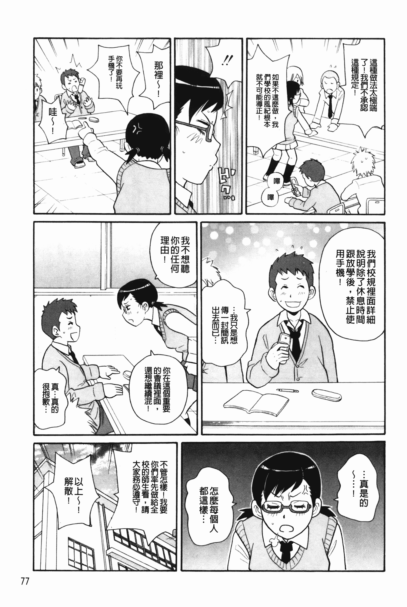 汉化版-[ジョン・K・ペー太] もんぜつ系！_第2集