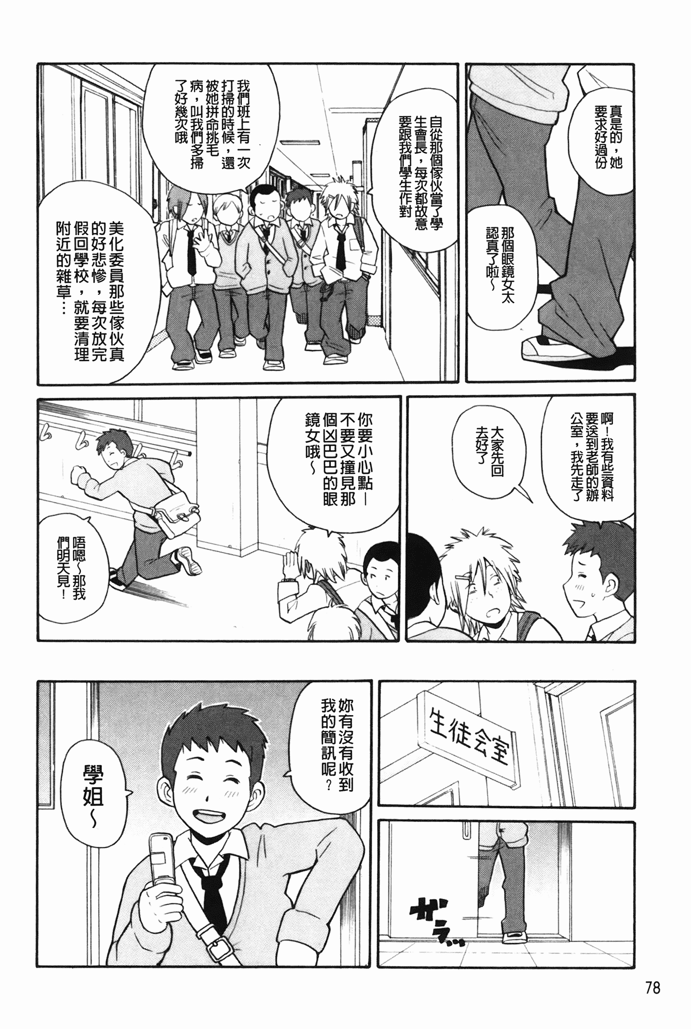 汉化版-[ジョン・K・ペー太] もんぜつ系！_第3集
