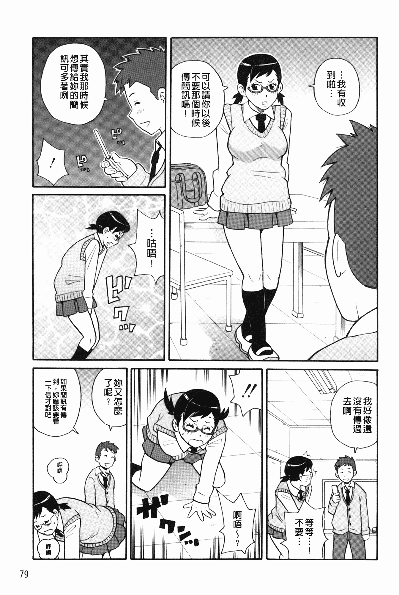 汉化版-[ジョン・K・ペー太] もんぜつ系！_第3集