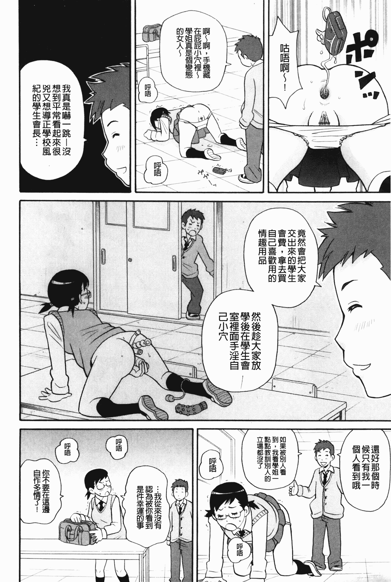 汉化版-[ジョン・K・ペー太] もんぜつ系！_第3集