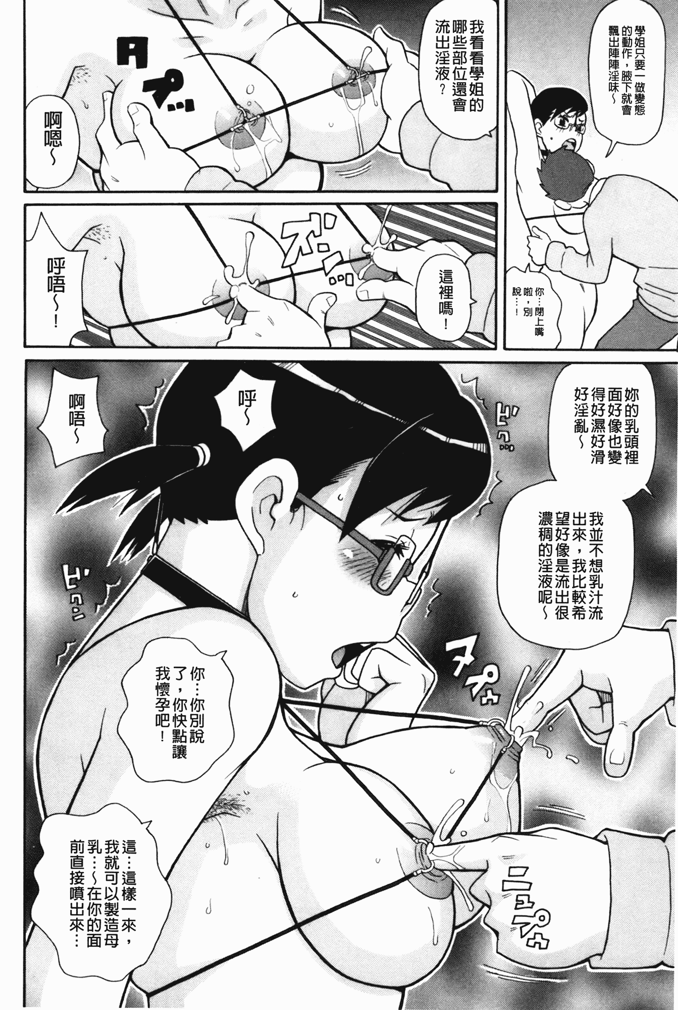 汉化版-[ジョン・K・ペー太] もんぜつ系！_第3集