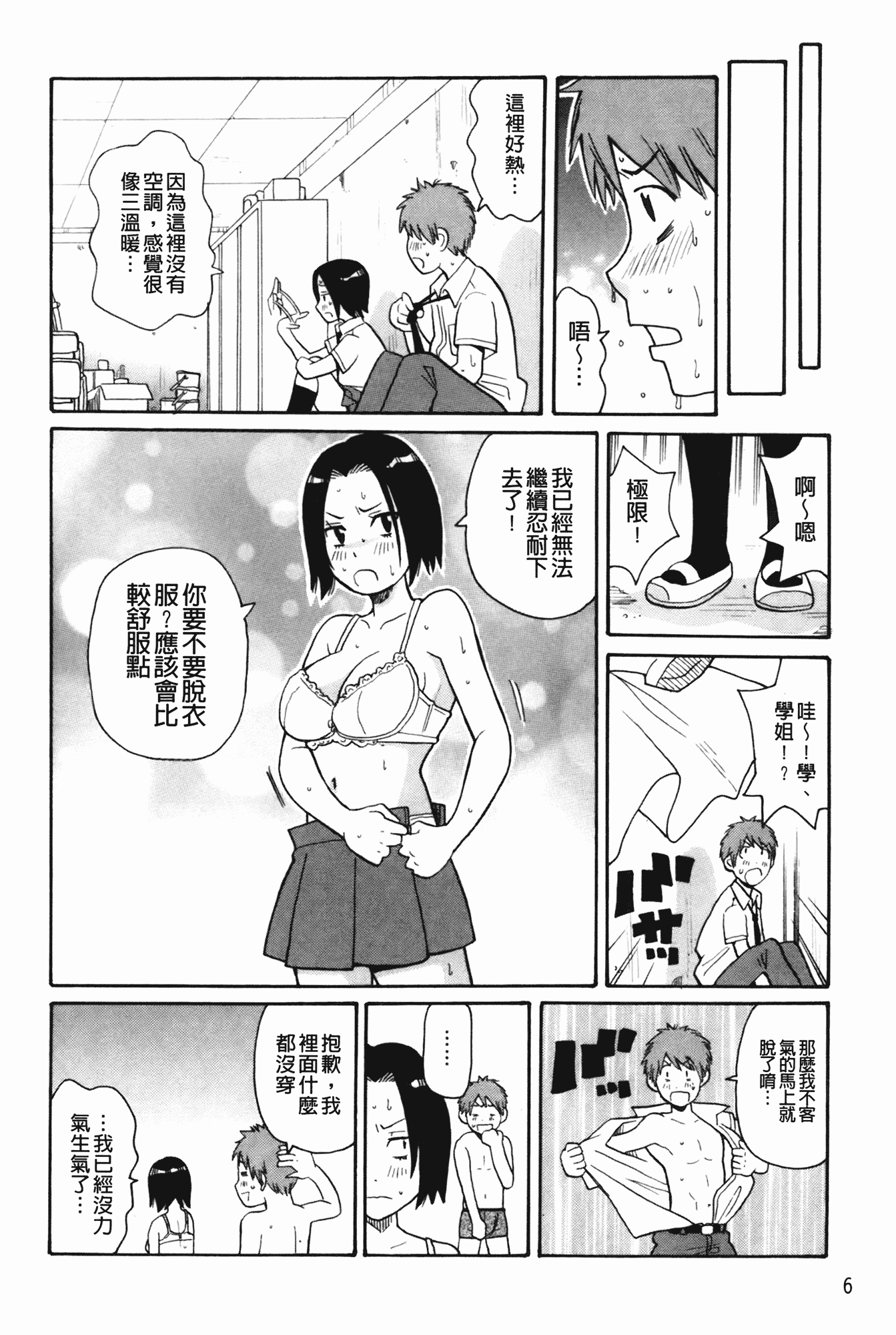 汉化版-[ジョン・K・ペー太] もんぜつ系！_第1集