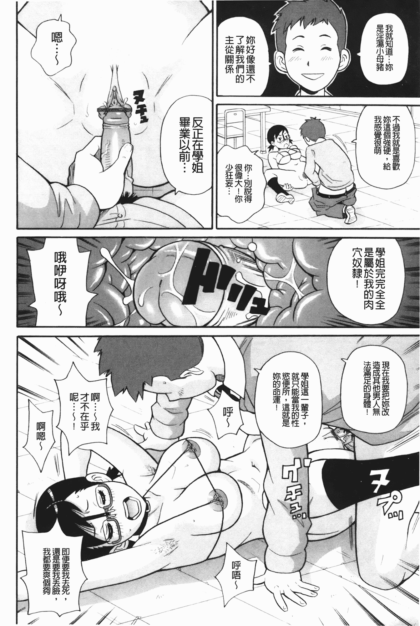 汉化版-[ジョン・K・ペー太] もんぜつ系！_第3集