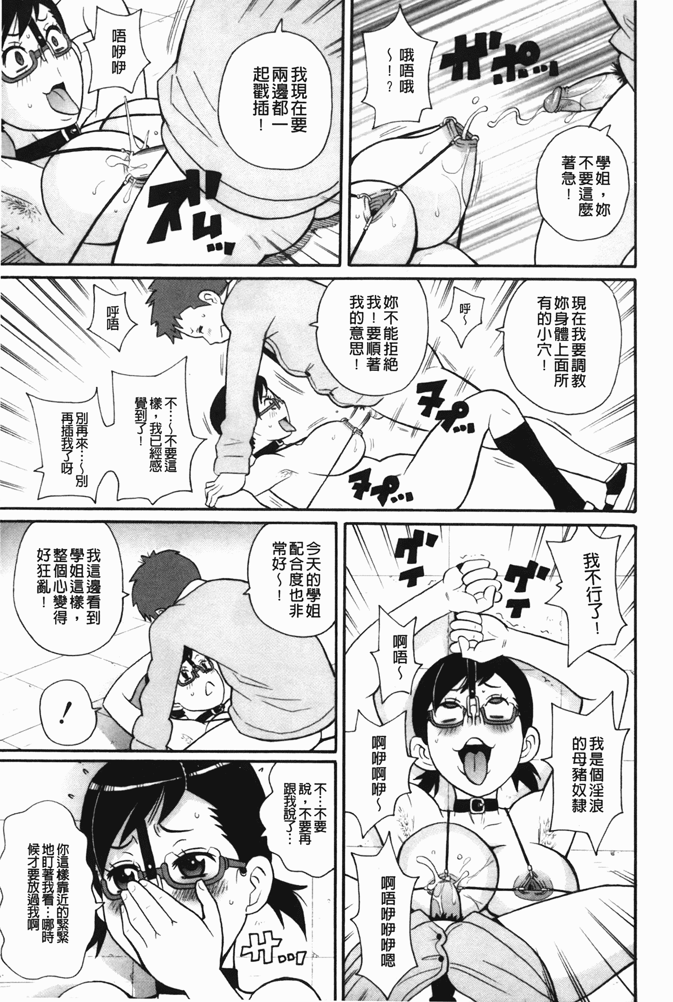 汉化版-[ジョン・K・ペー太] もんぜつ系！_第3集