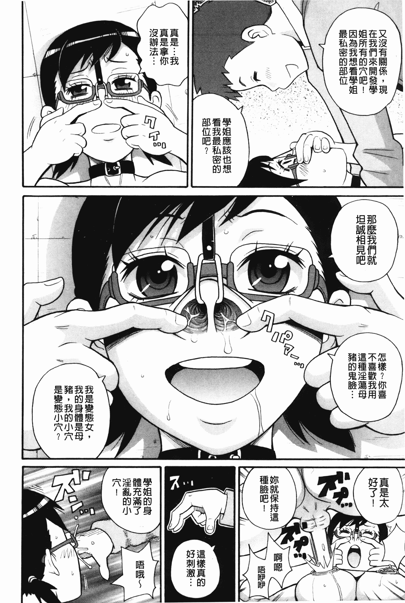 汉化版-[ジョン・K・ペー太] もんぜつ系！_第3集