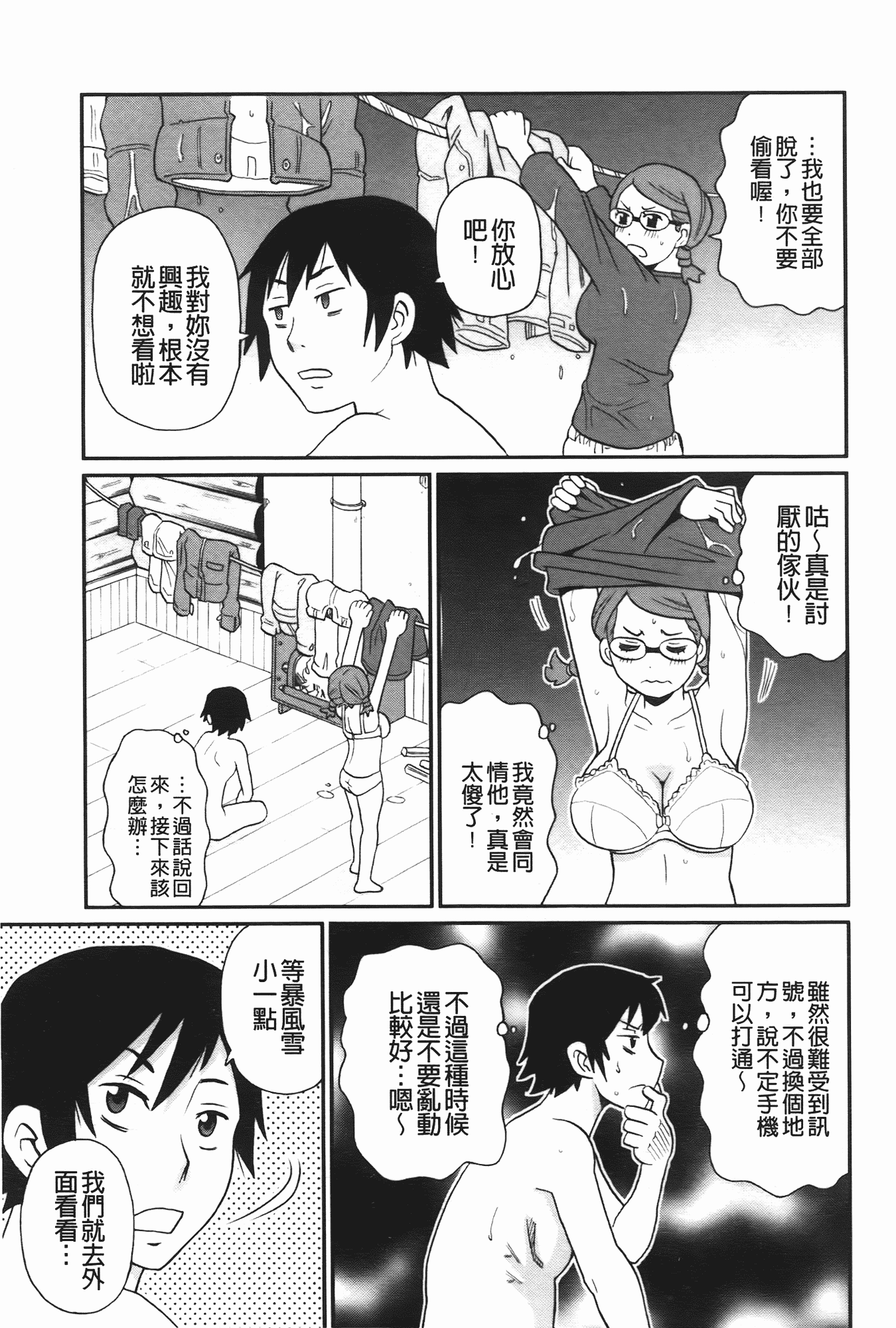 汉化版-[ジョン・K・ペー太] 奇跡の穴_第3集