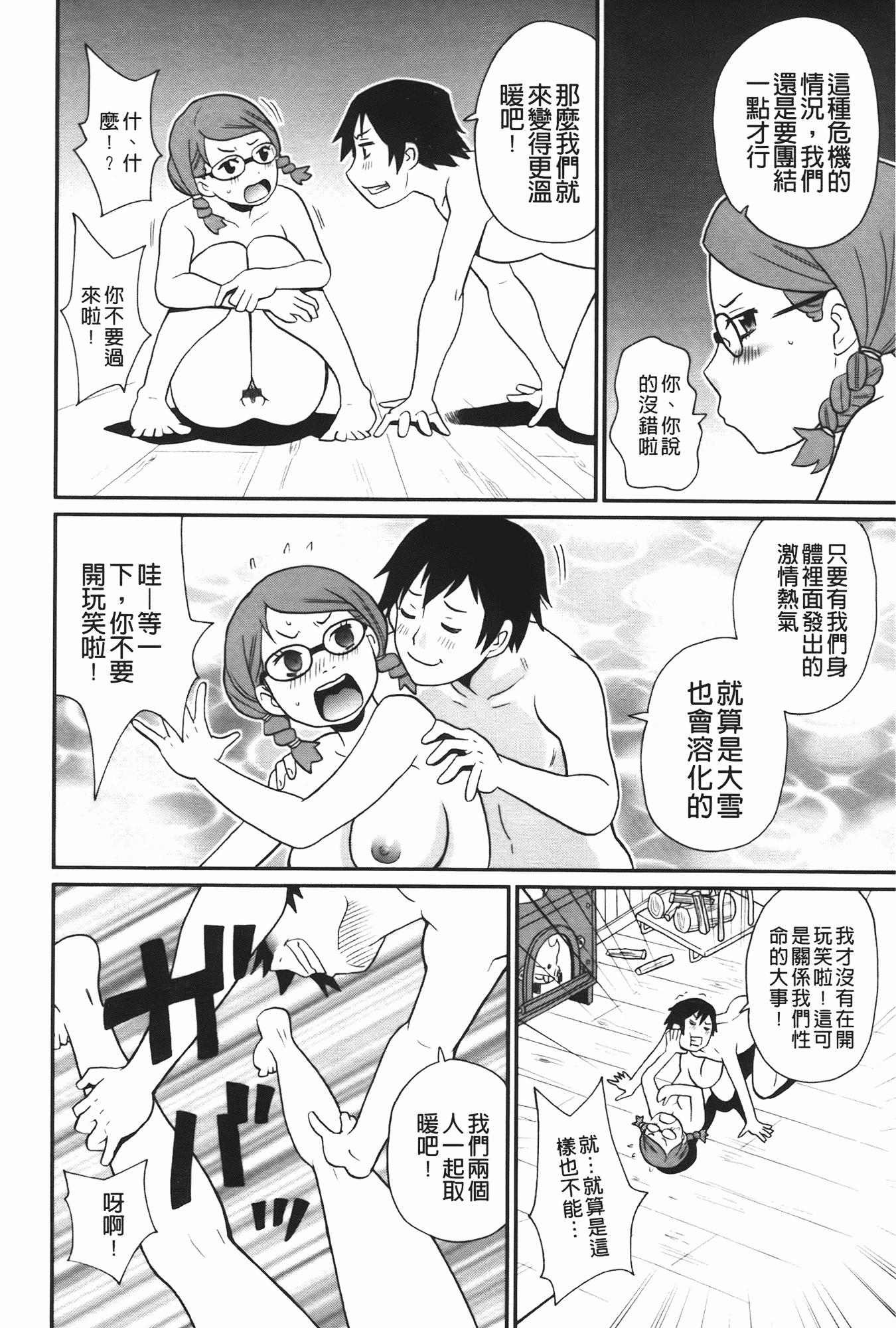 汉化版-[ジョン・K・ペー太] 奇跡の穴_第3集