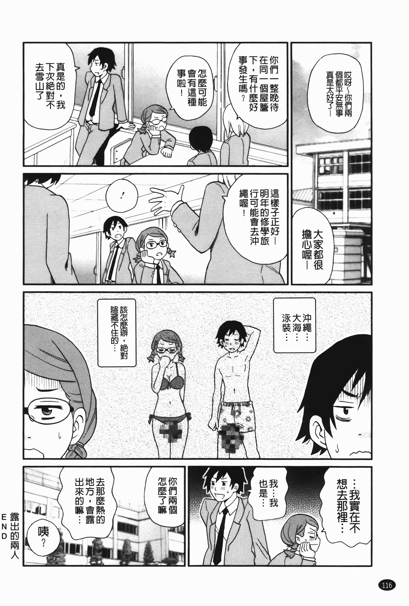 汉化版-[ジョン・K・ペー太] 奇跡の穴_第3集