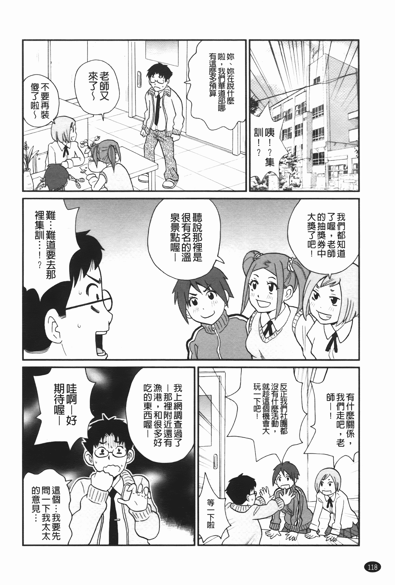 汉化版-[ジョン・K・ペー太] 奇跡の穴_第3集