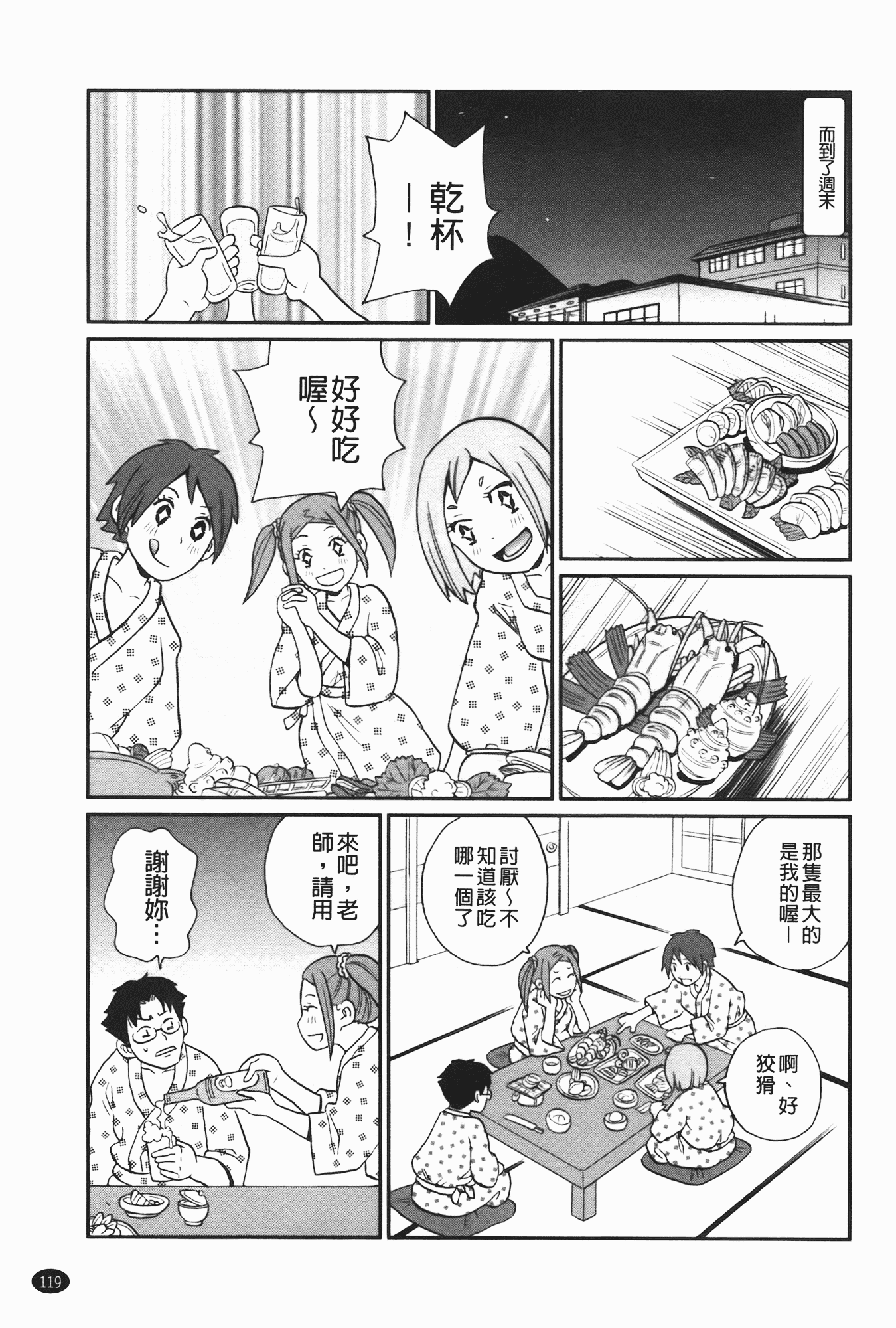 汉化版-[ジョン・K・ペー太] 奇跡の穴_第3集