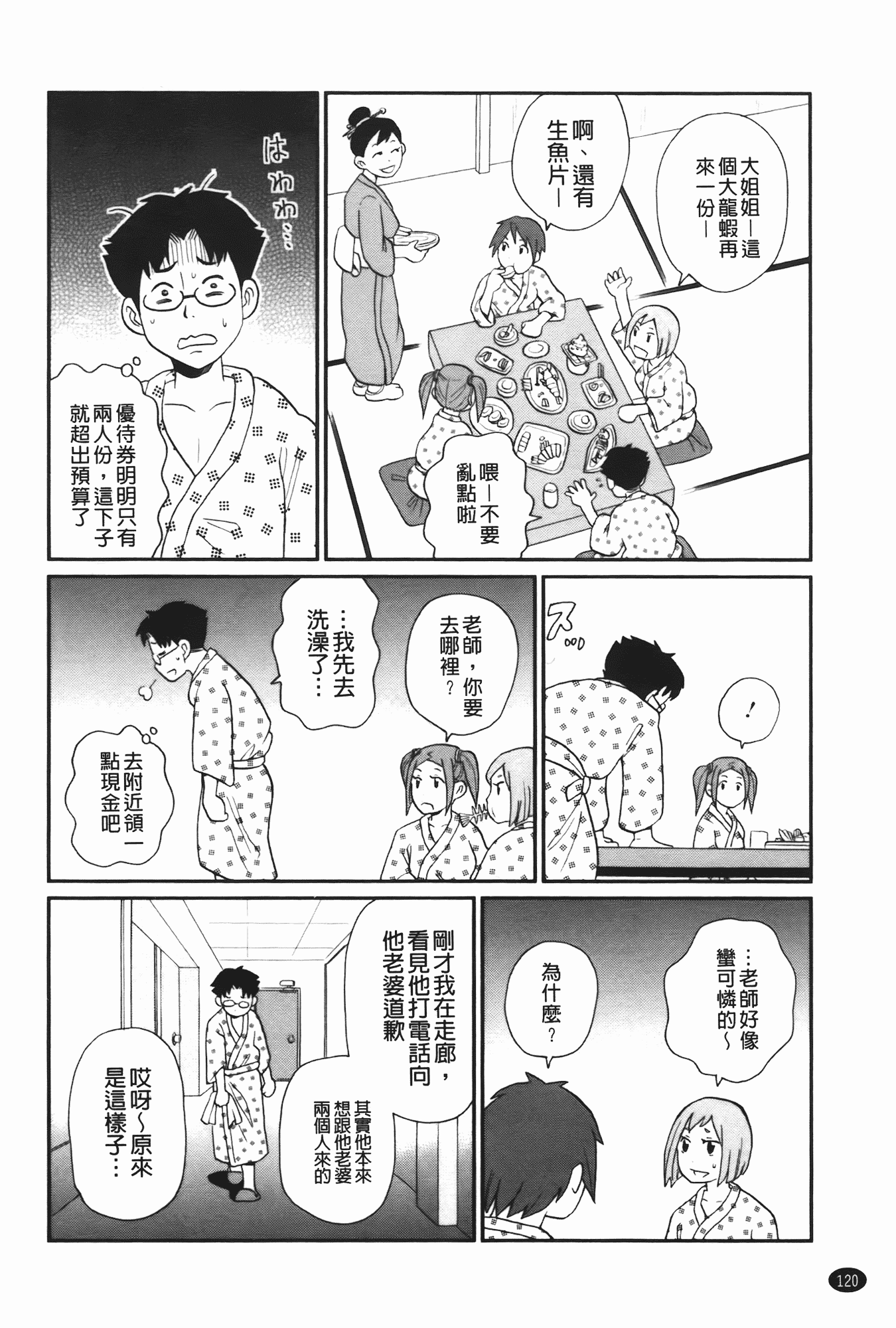 汉化版-[ジョン・K・ペー太] 奇跡の穴_第4集