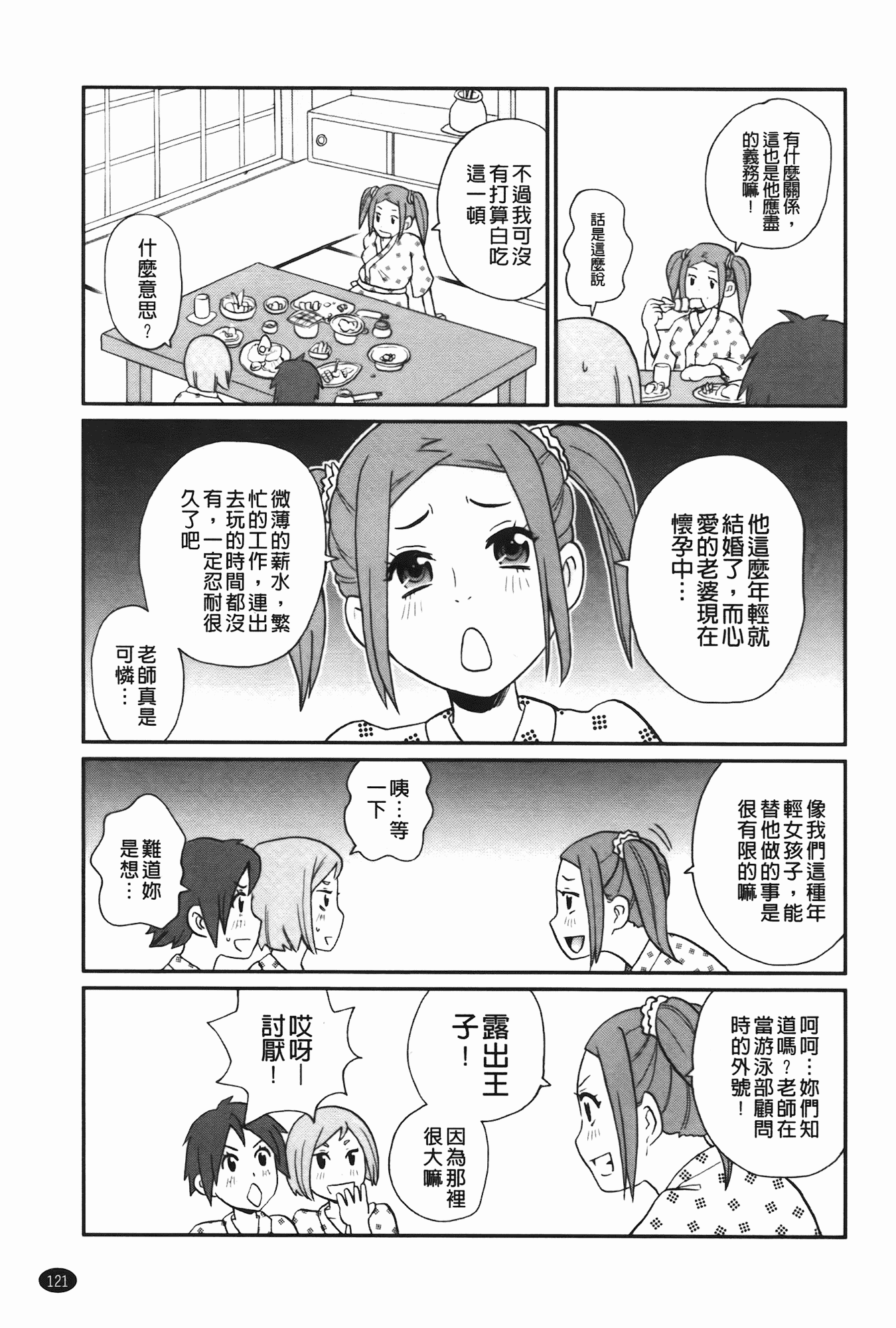 汉化版-[ジョン・K・ペー太] 奇跡の穴_第4集