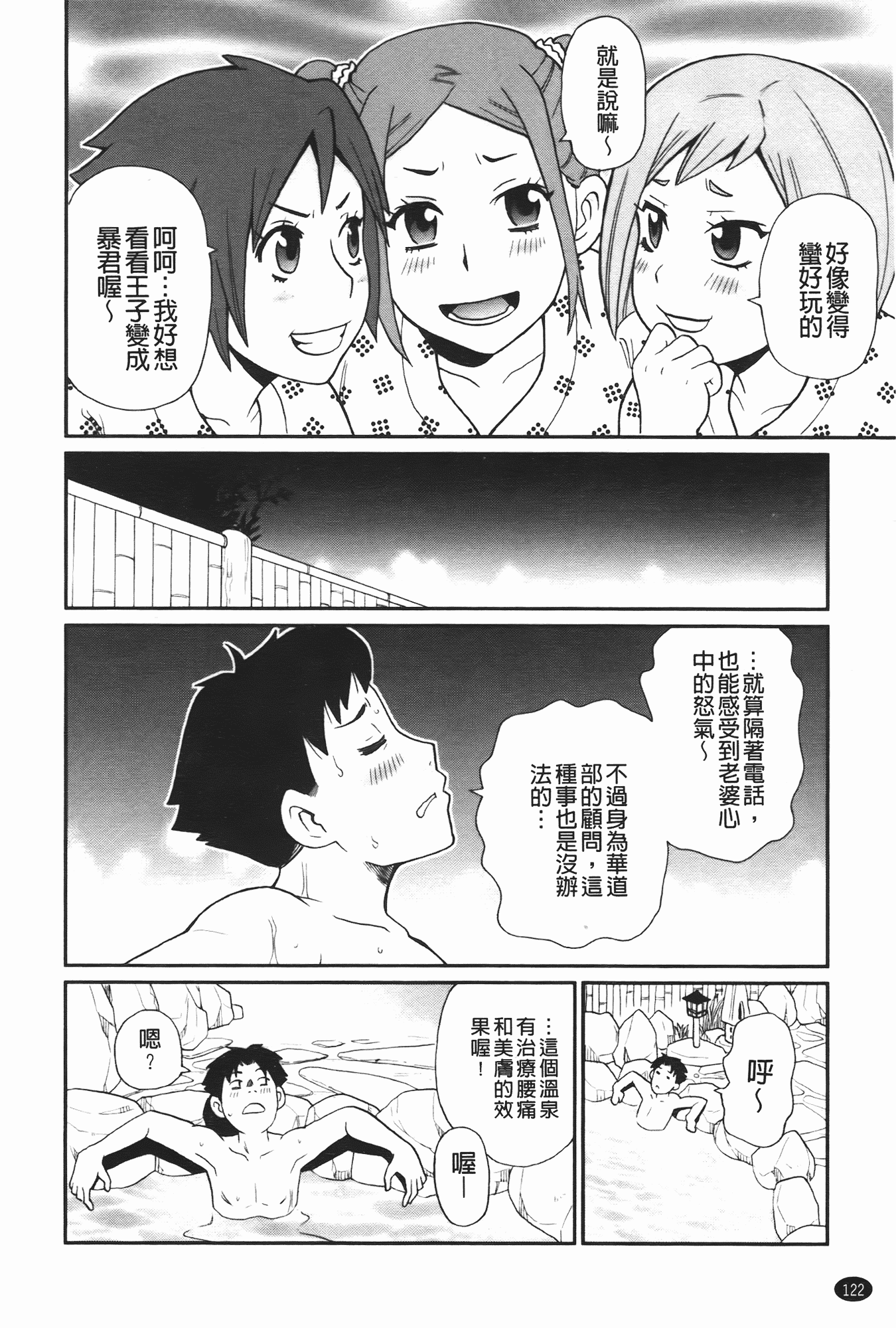 汉化版-[ジョン・K・ペー太] 奇跡の穴_第4集