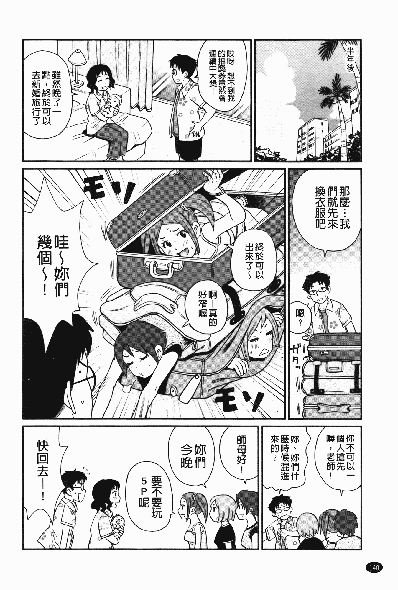 汉化版-[ジョン・K・ペー太] 奇跡の穴_第4集