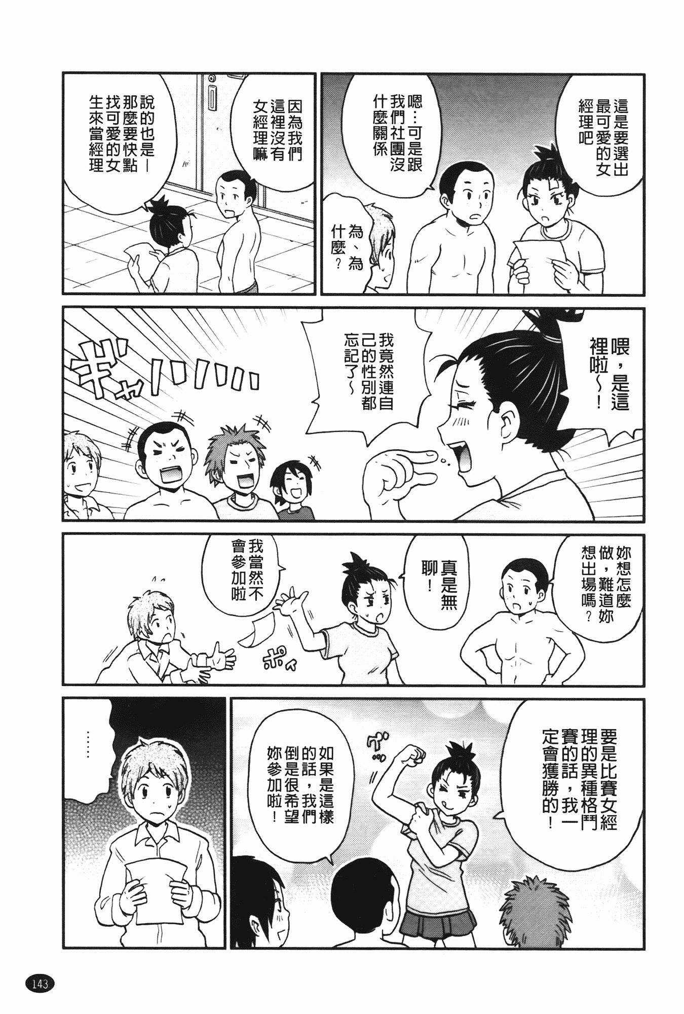 汉化版-[ジョン・K・ペー太] 奇跡の穴_第4集