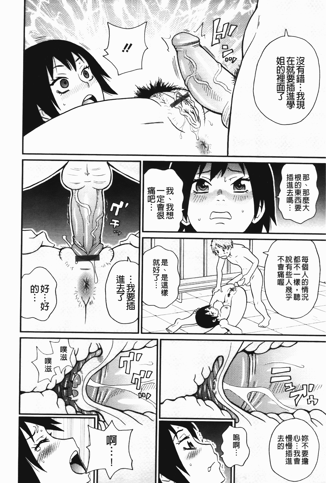 汉化版-[ジョン・K・ペー太] 奇跡の穴_第4集
